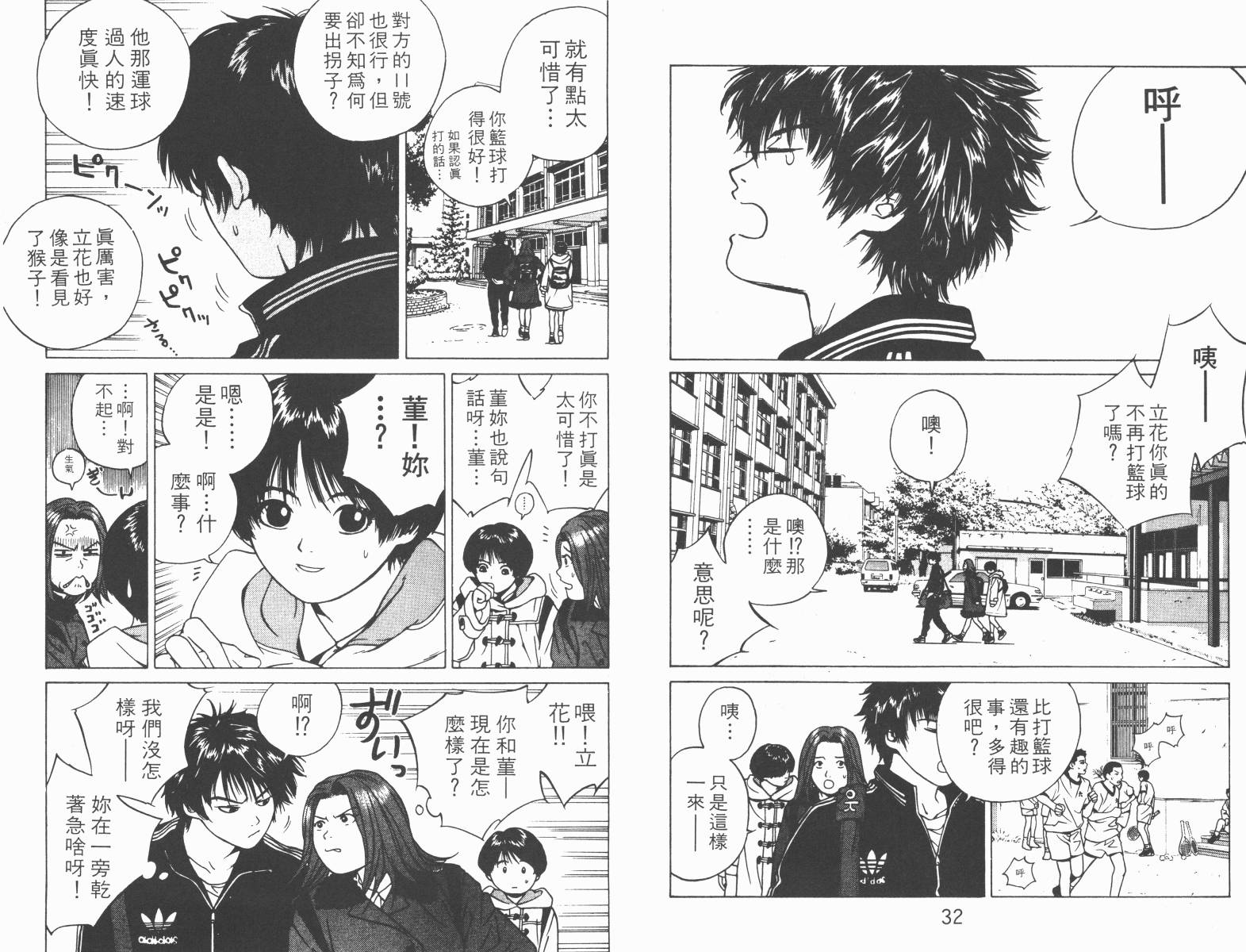 梦幻篮球 第1卷 第16页