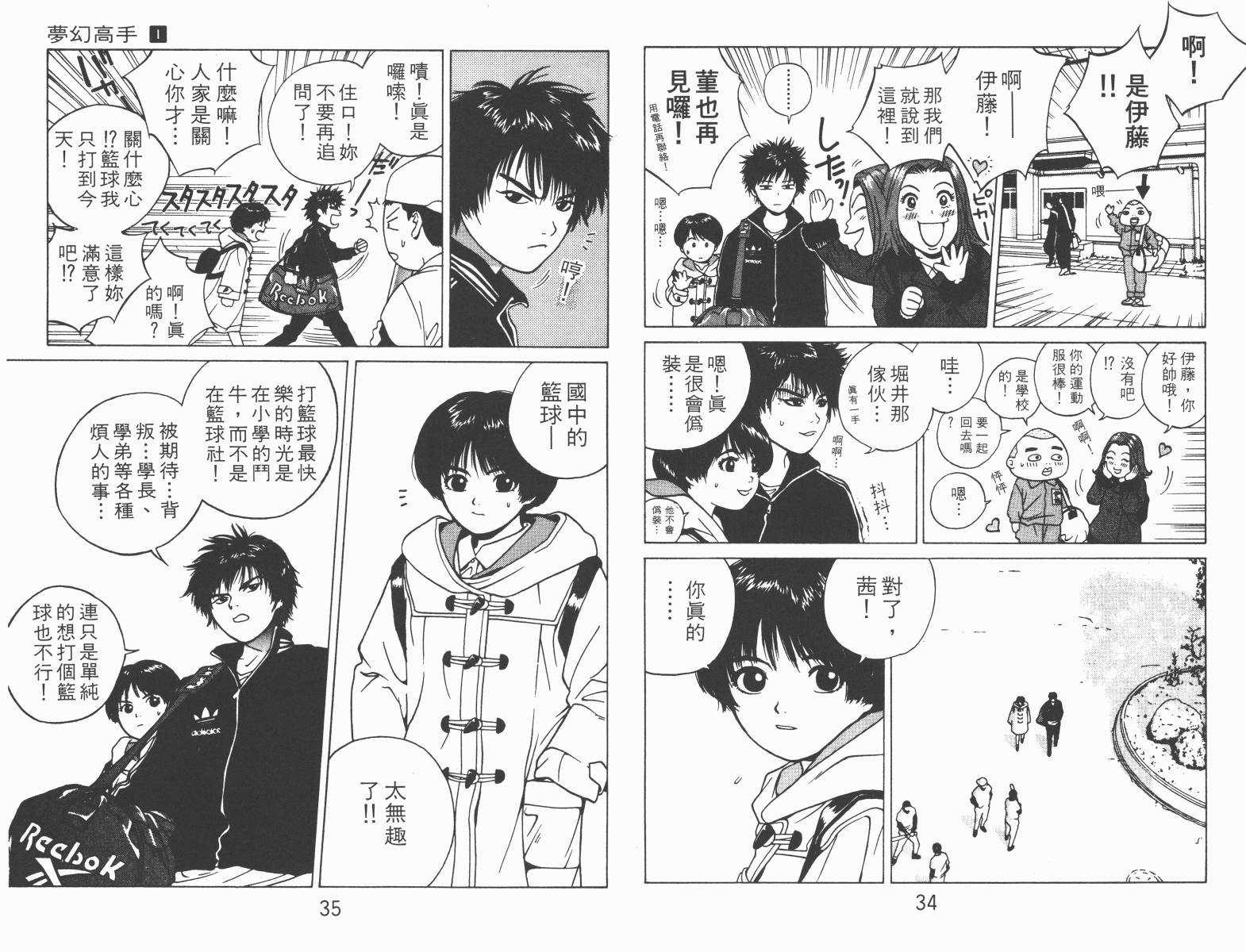 梦幻篮球 第1卷 第17页