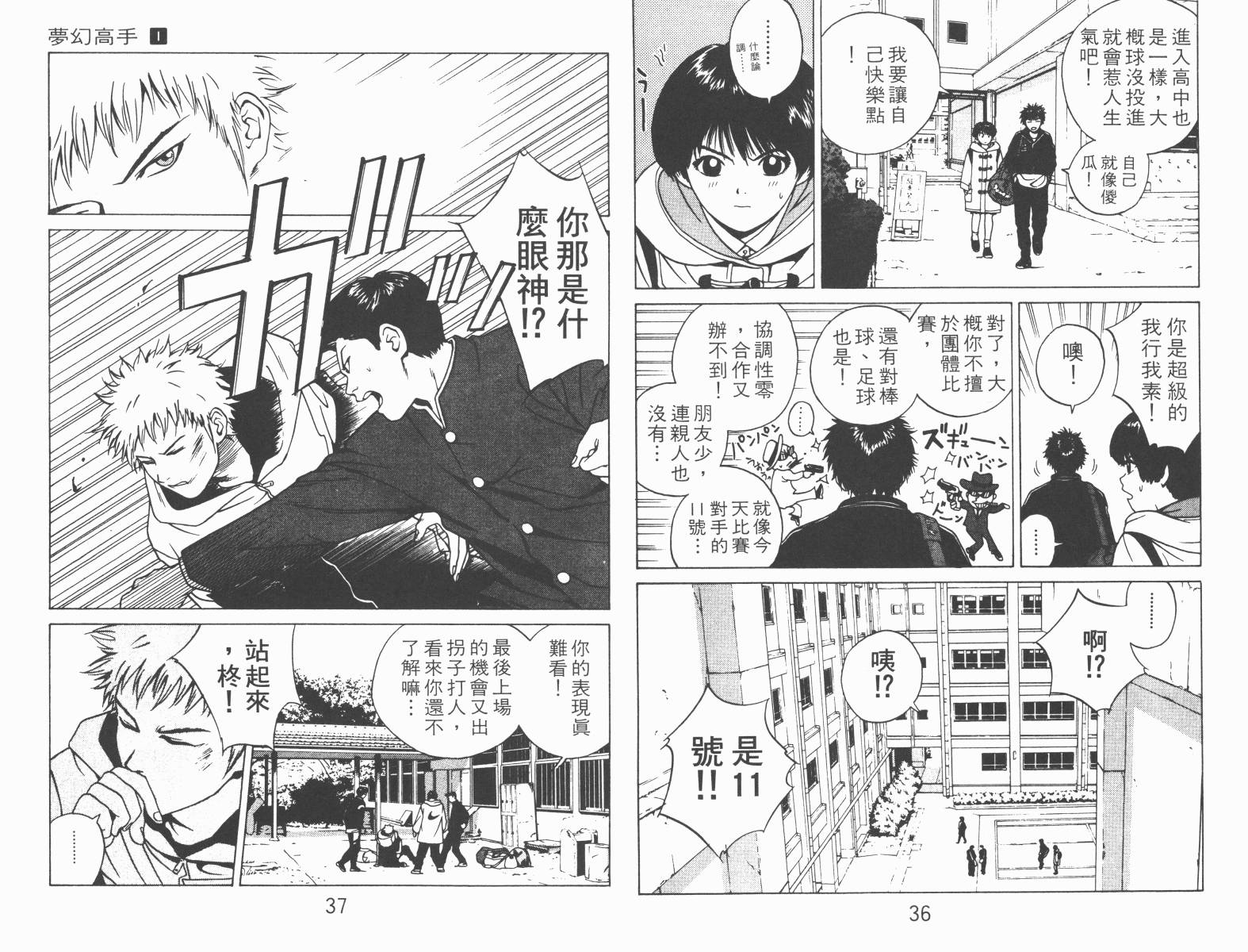 梦幻篮球 第1卷 第18页