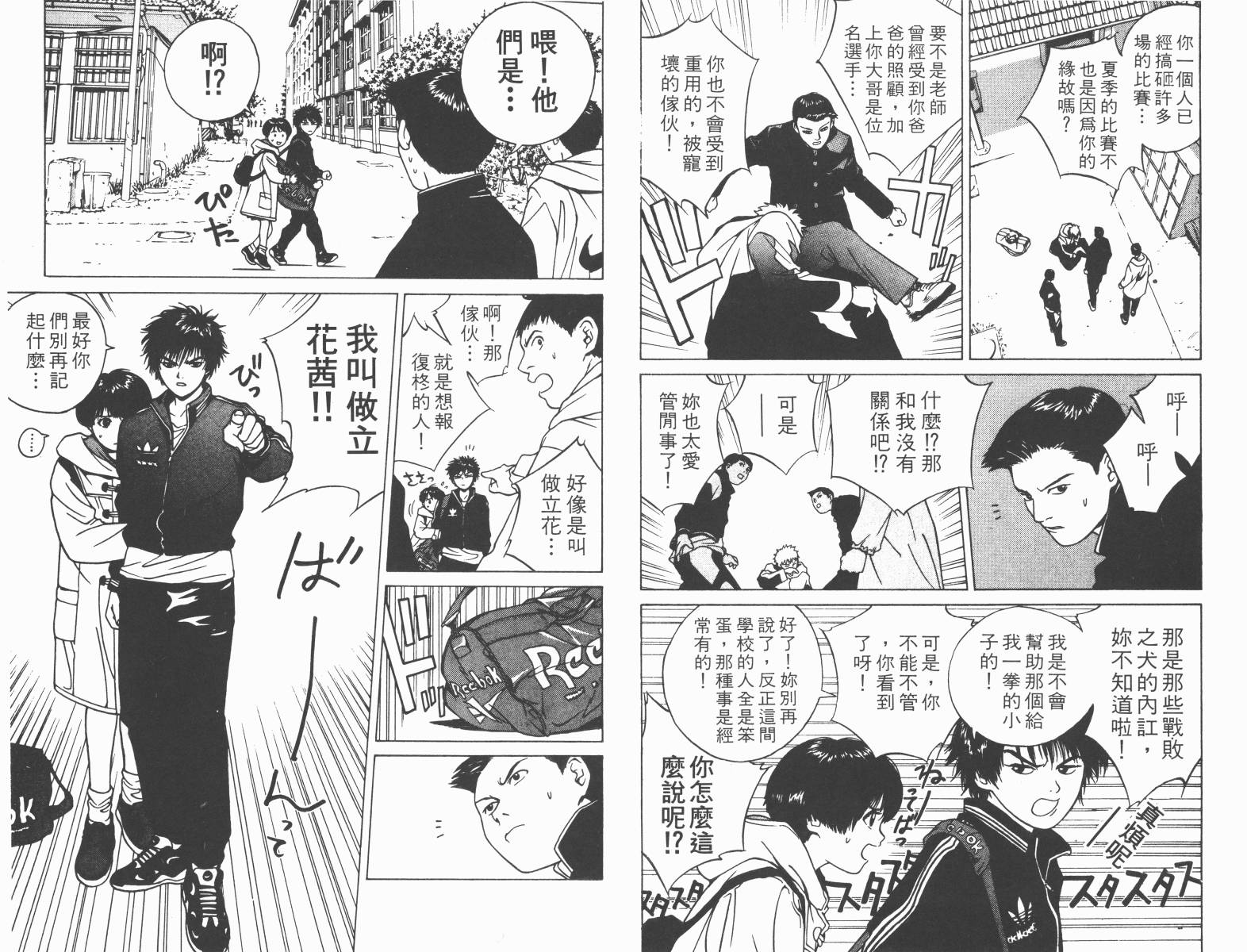 梦幻篮球 第1卷 第19页