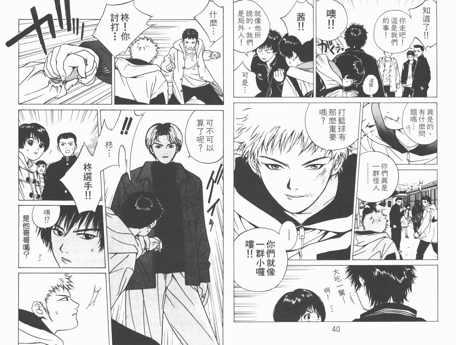 梦幻篮球 第1卷 第20页