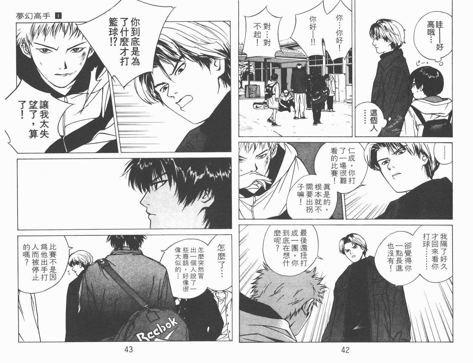 梦幻篮球 第1卷 第21页