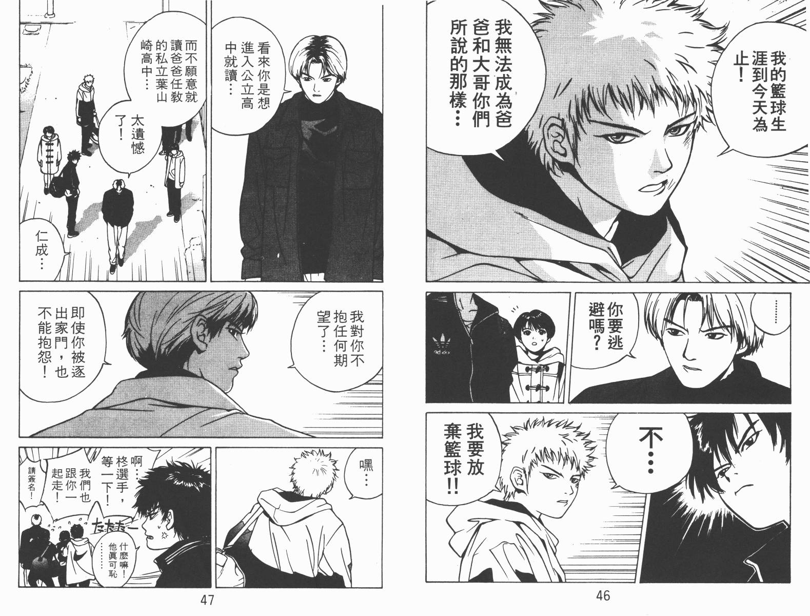 梦幻篮球 第1卷 第23页