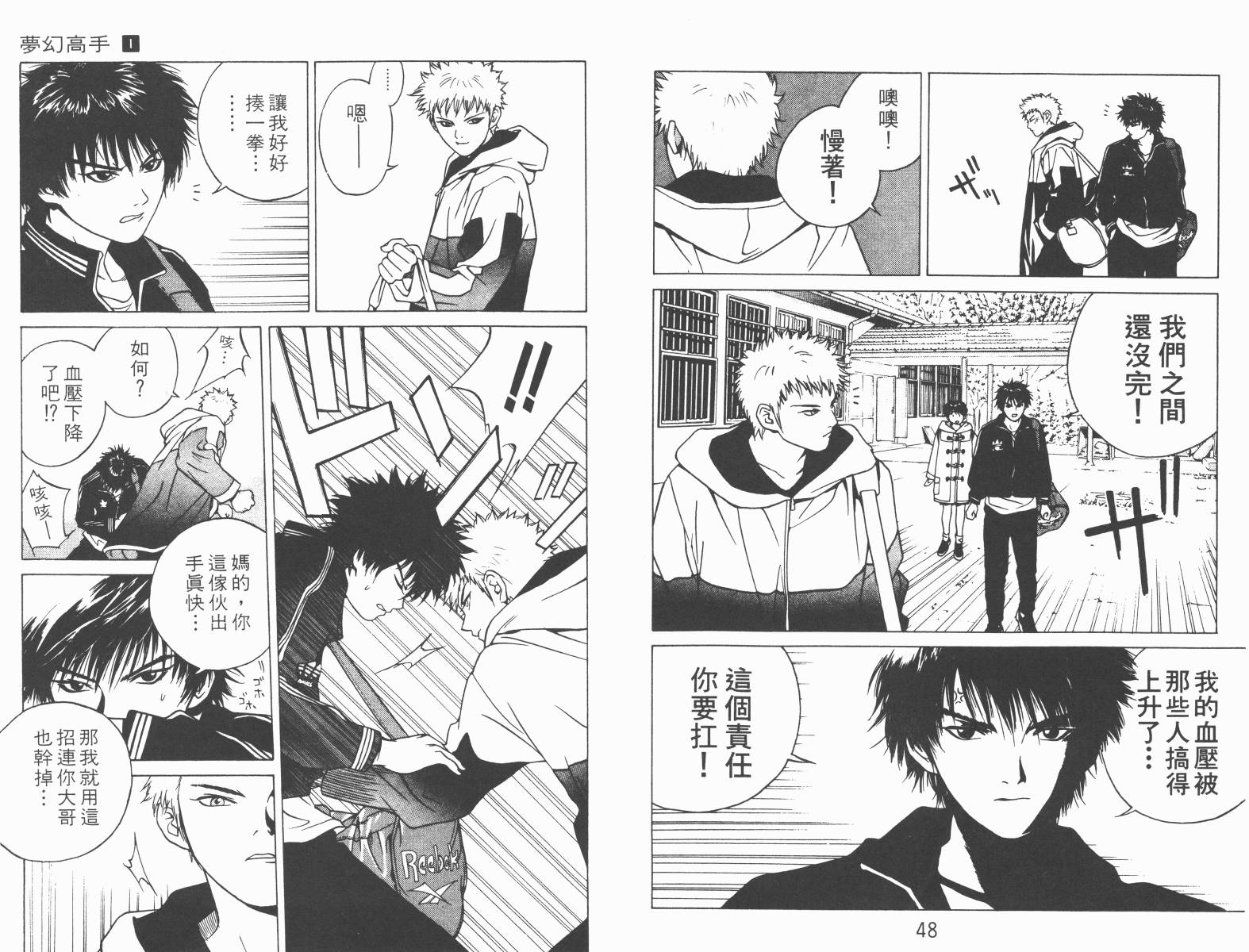 梦幻篮球 第1卷 第24页