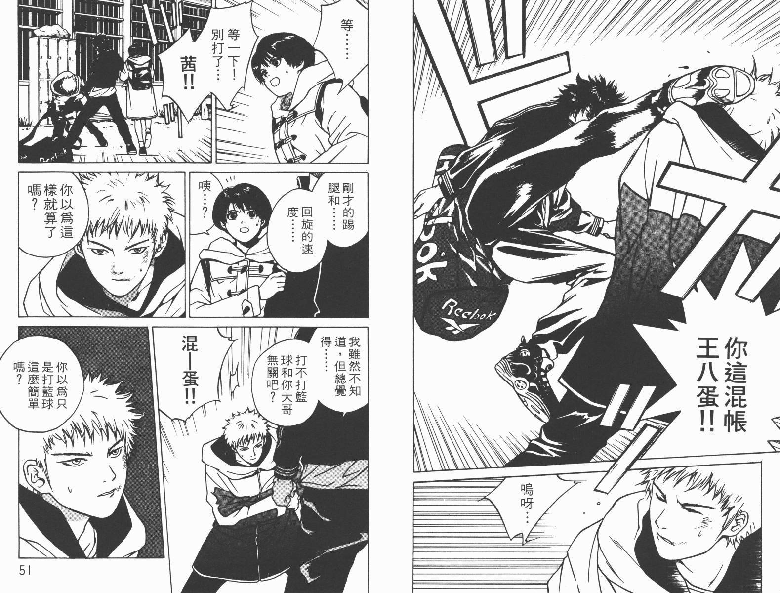 梦幻篮球 第1卷 第25页