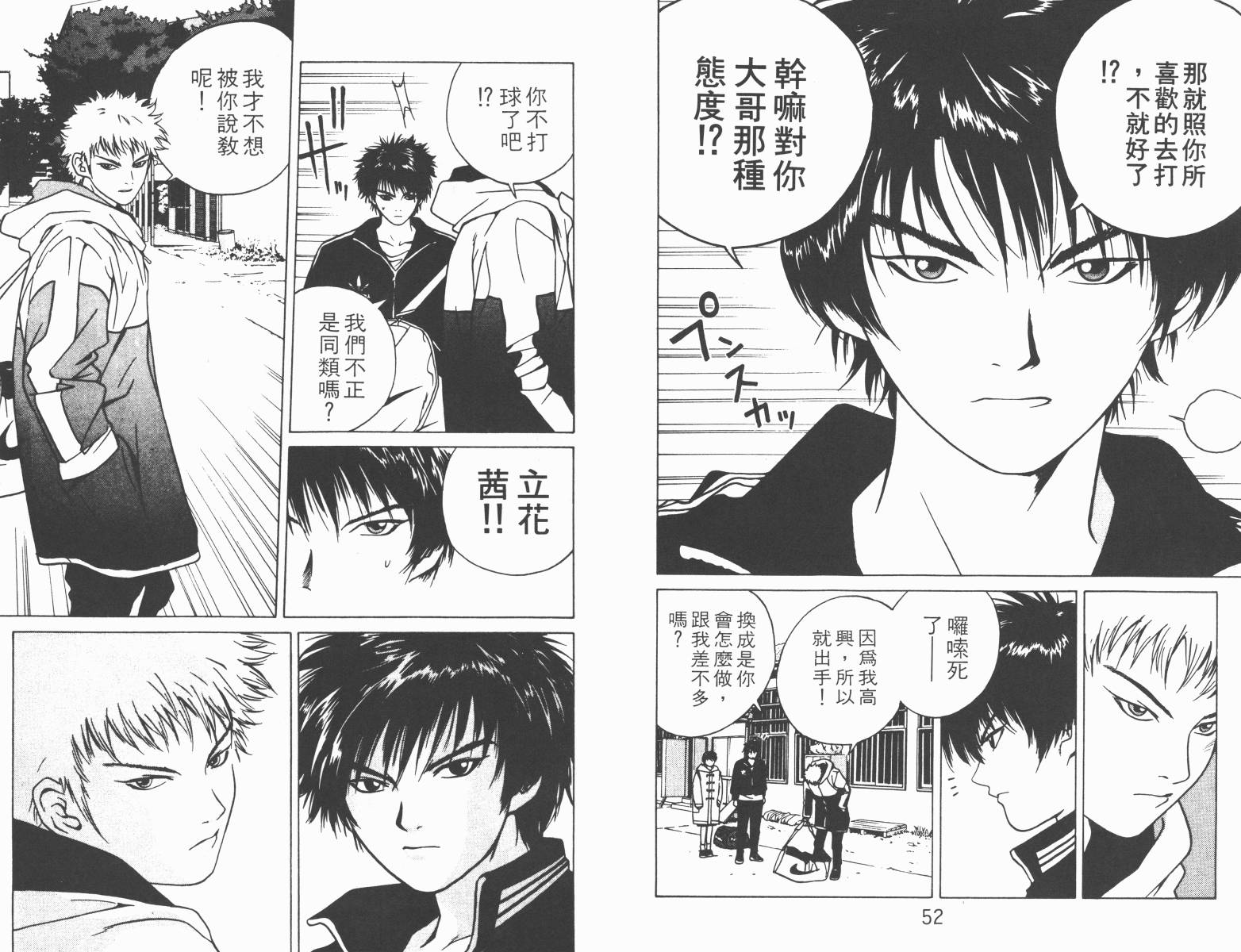 梦幻篮球 第1卷 第26页