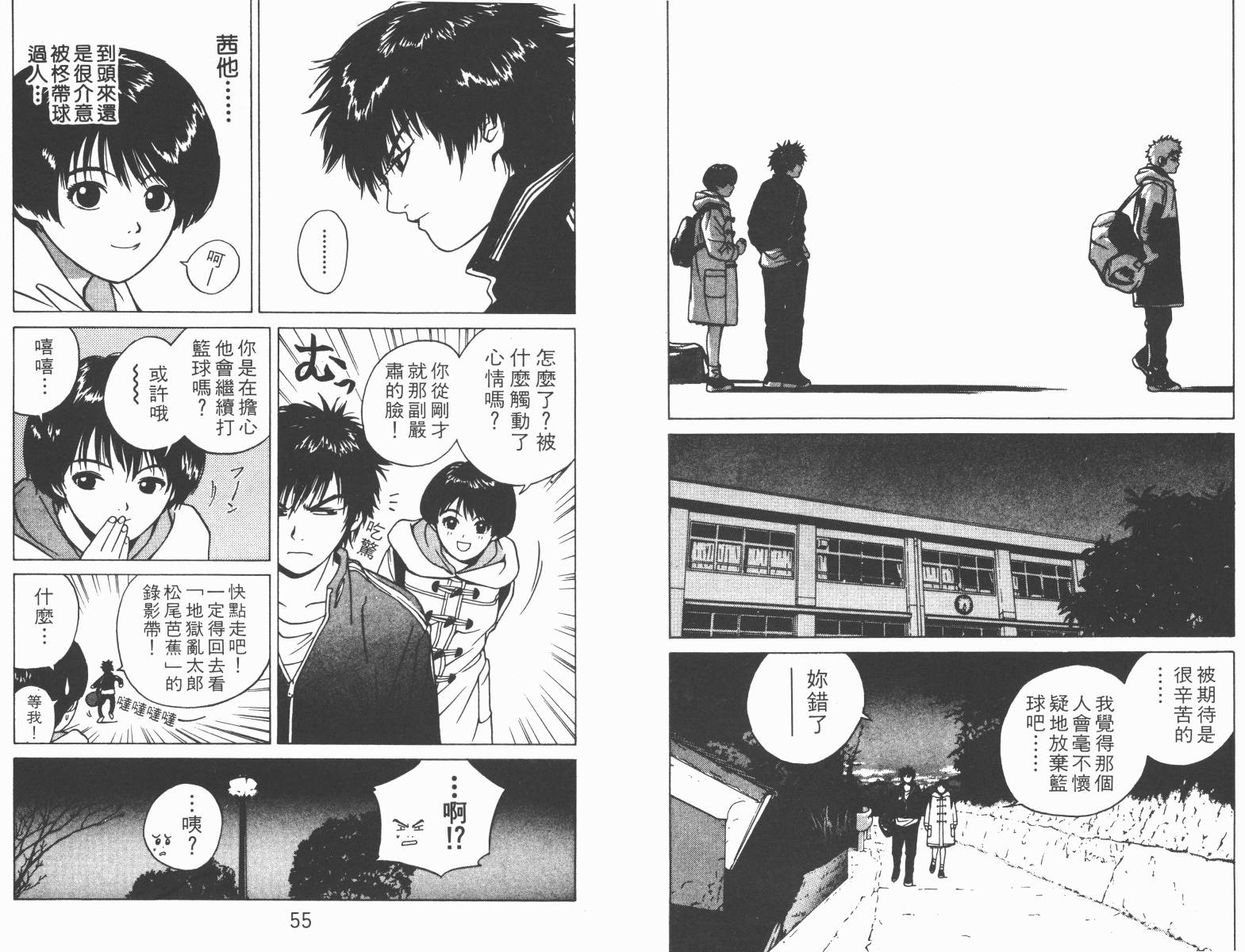 梦幻篮球 第1卷 第27页