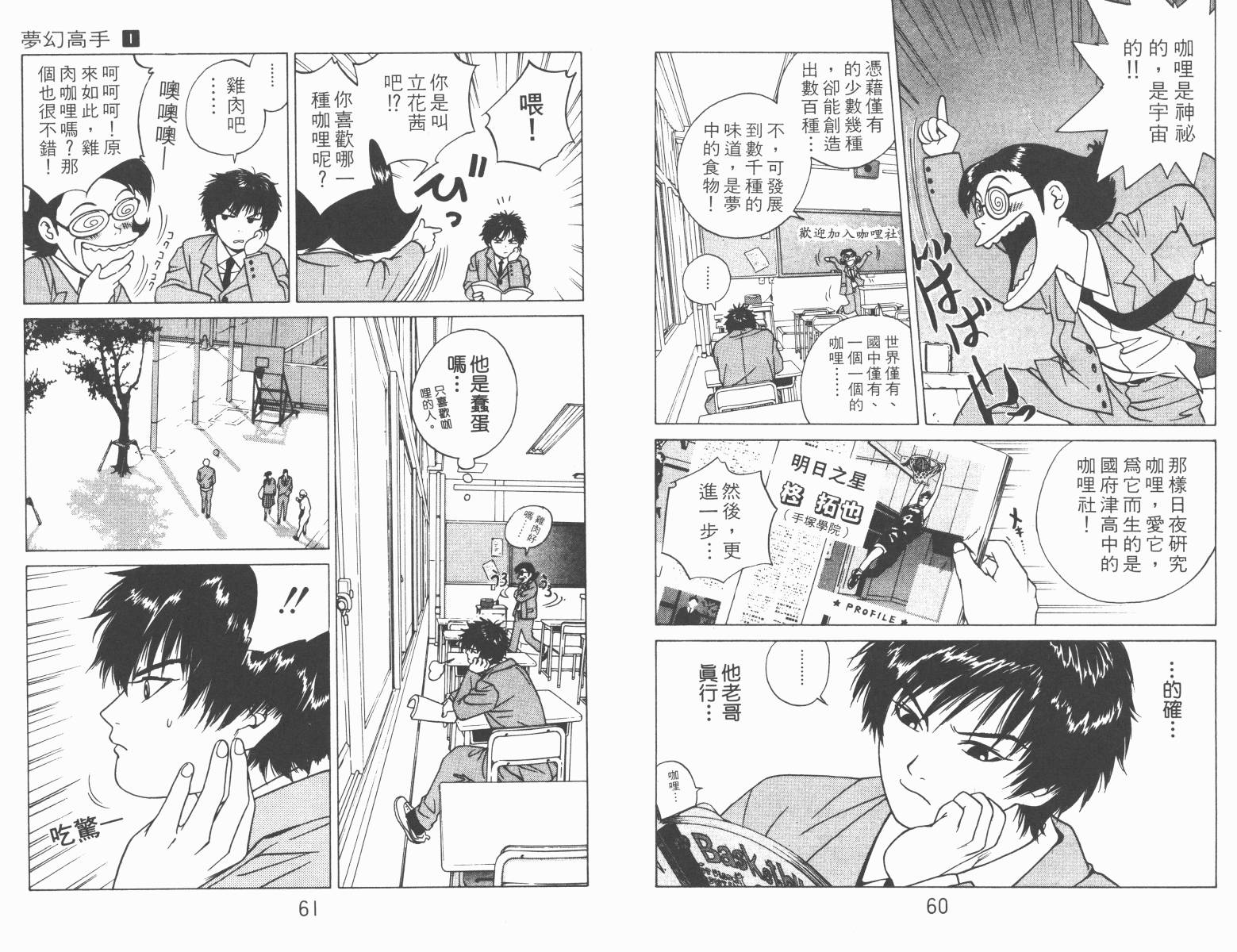 梦幻篮球 第1卷 第30页