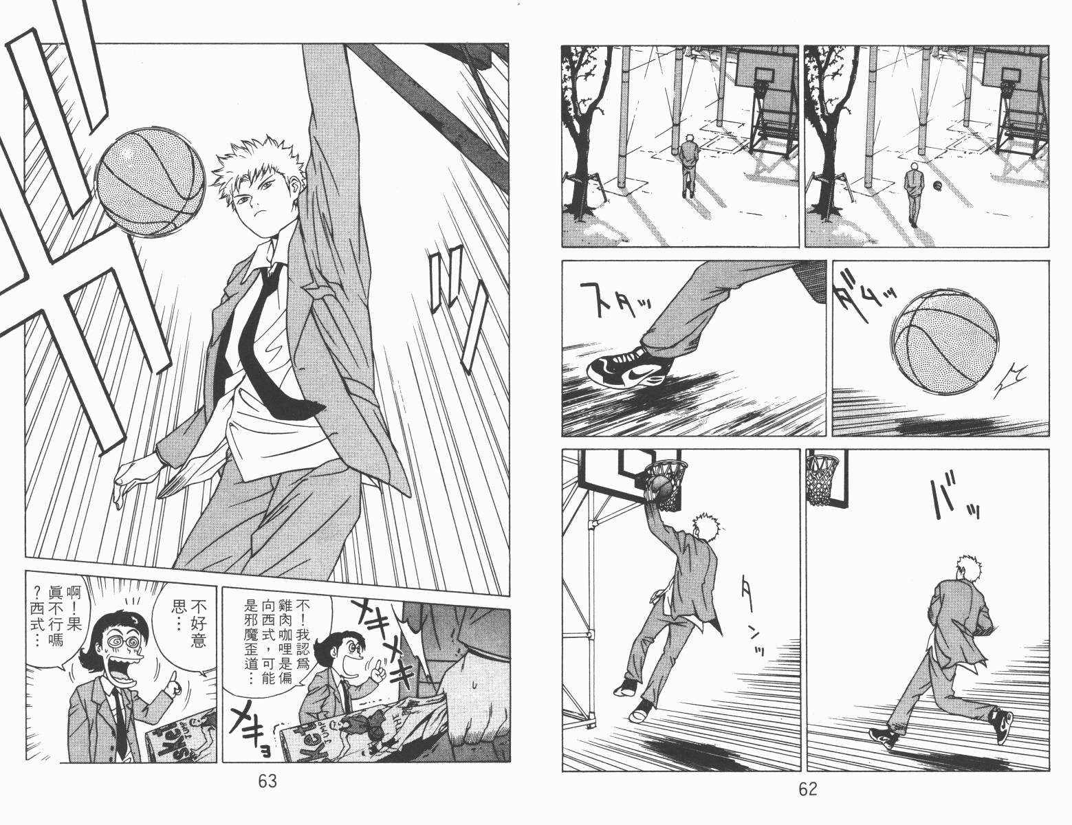 梦幻篮球 第1卷 第31页