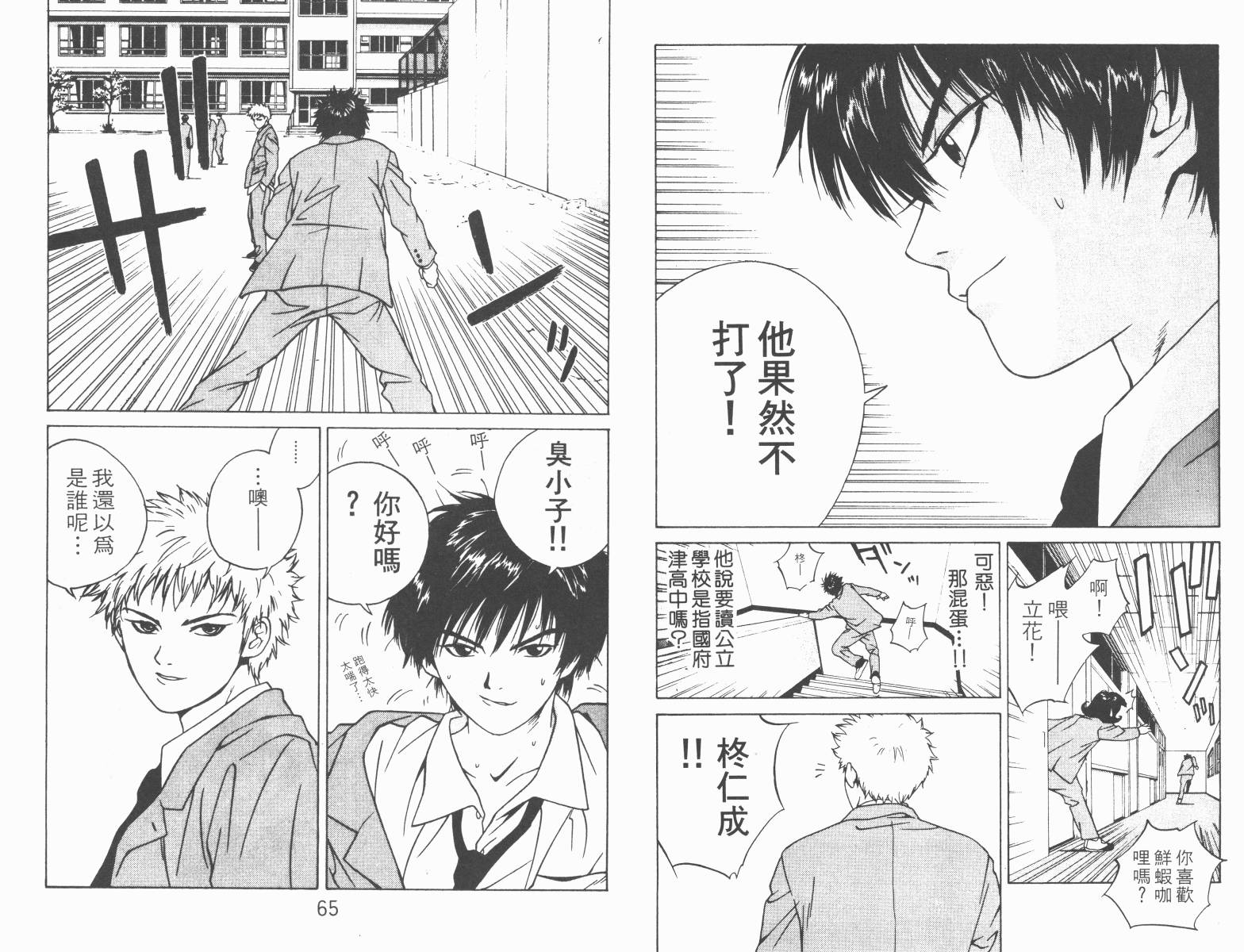 梦幻篮球 第1卷 第32页