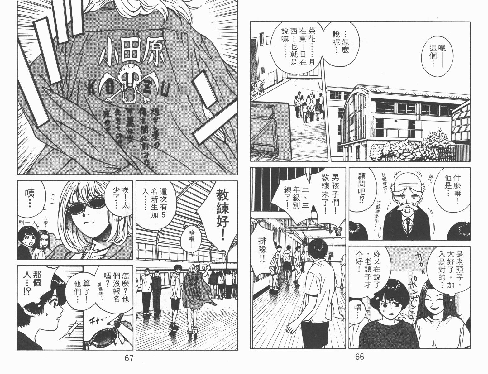 梦幻篮球 第1卷 第33页