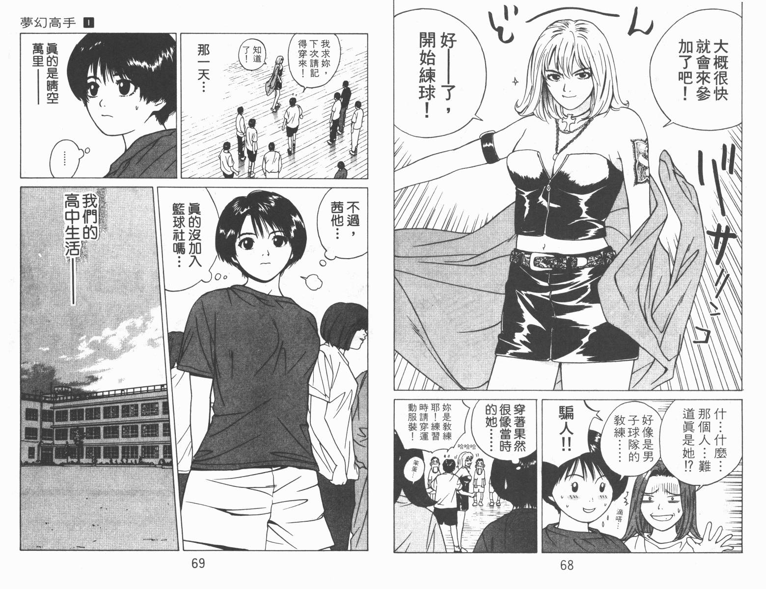 梦幻篮球 第1卷 第34页