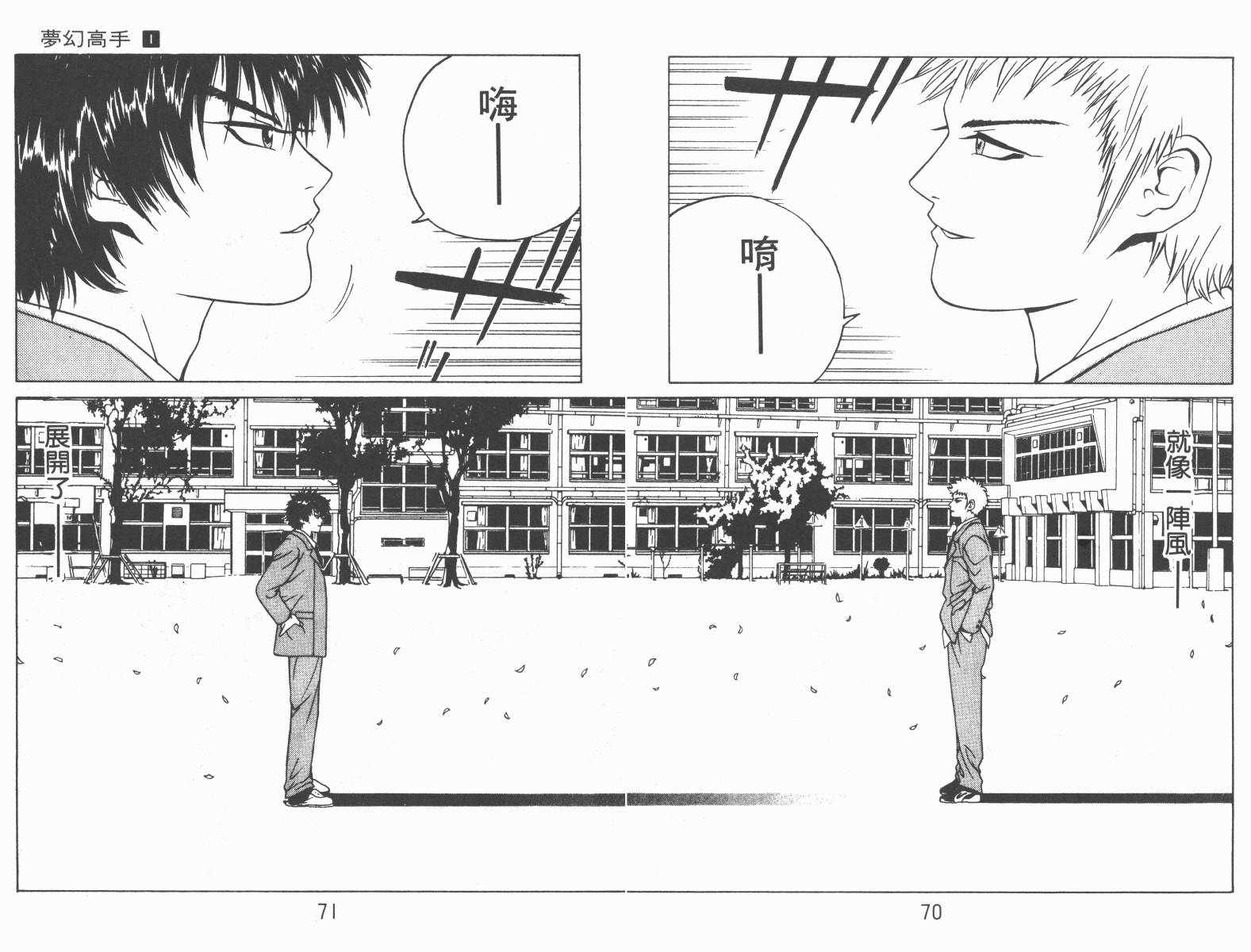 梦幻篮球 第1卷 第35页