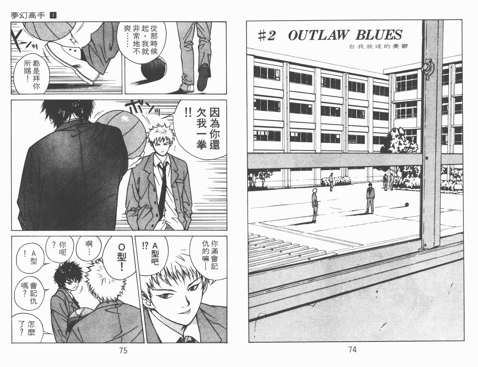 梦幻篮球 第1卷 第37页