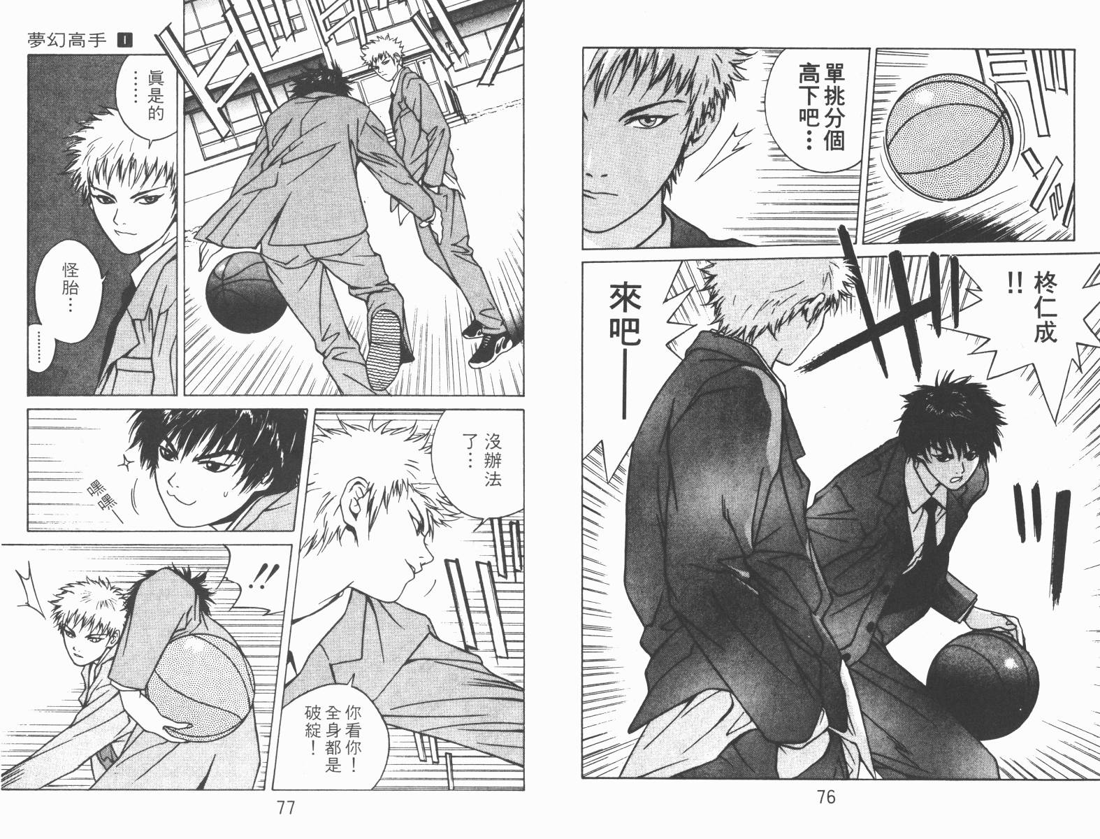 梦幻篮球 第1卷 第38页