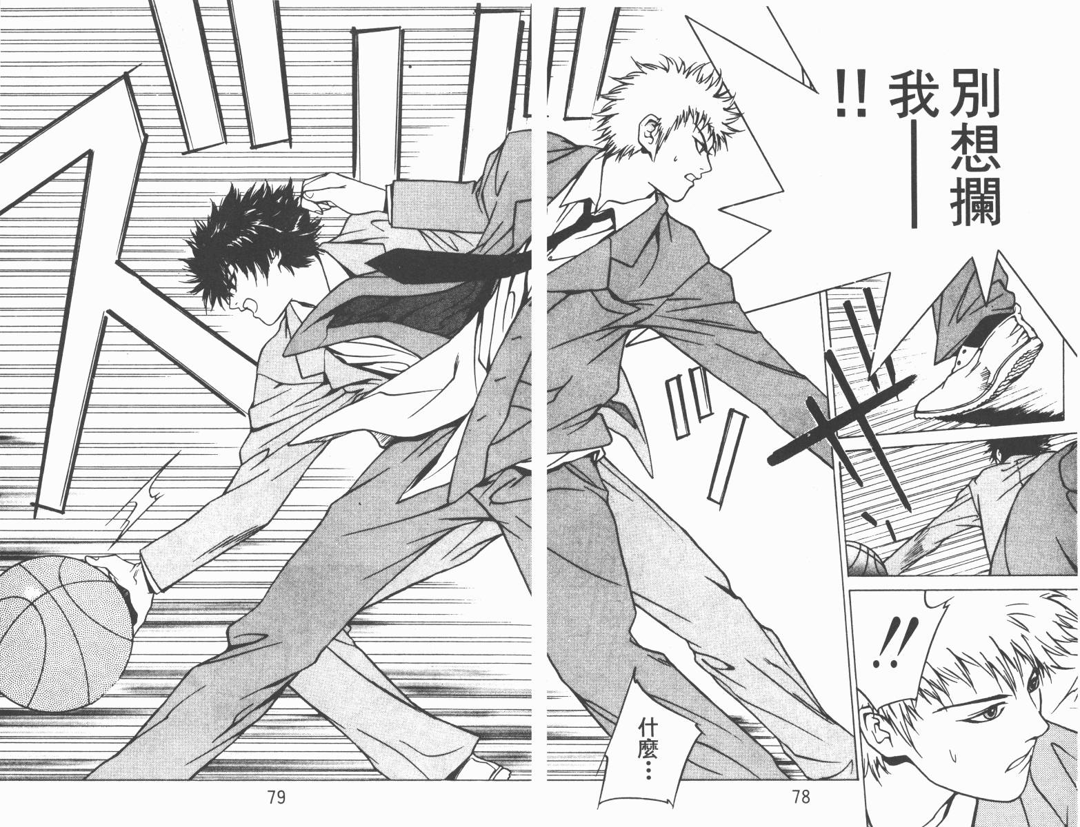 梦幻篮球 第1卷 第39页