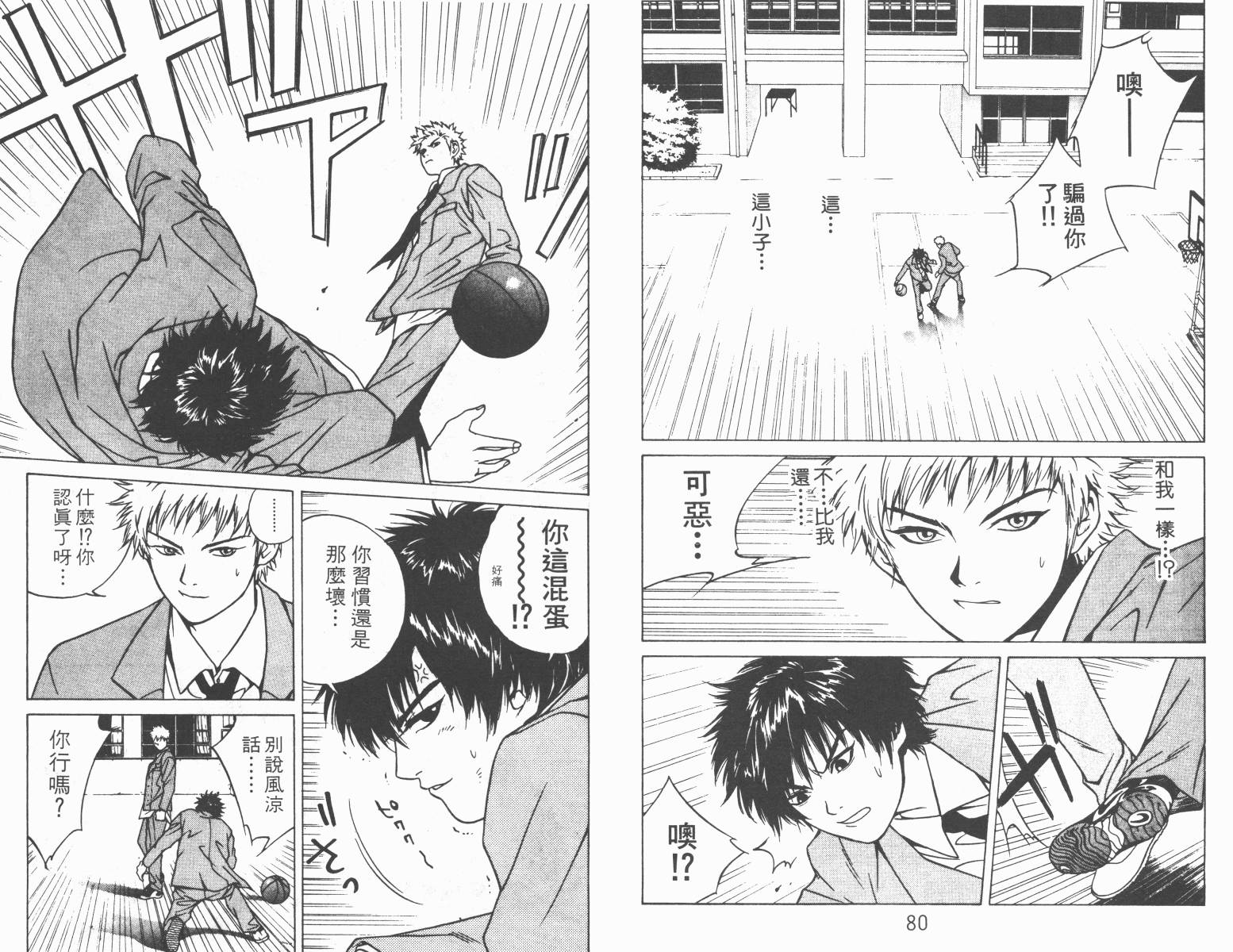 梦幻篮球 第1卷 第40页