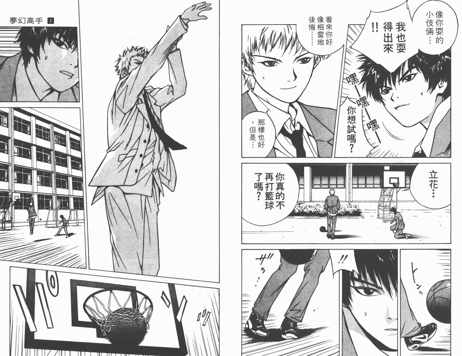 梦幻篮球 第1卷 第41页