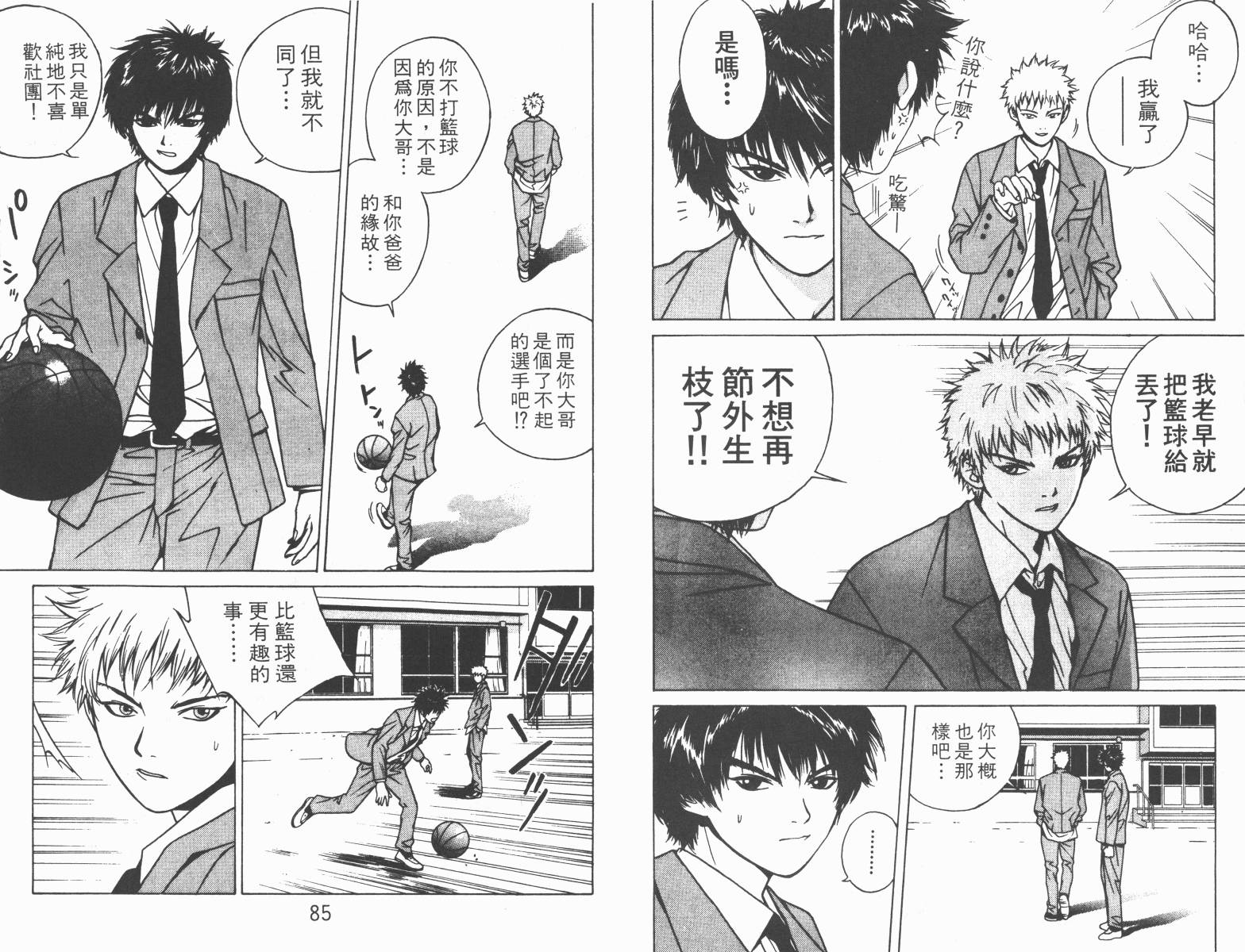 梦幻篮球 第1卷 第42页