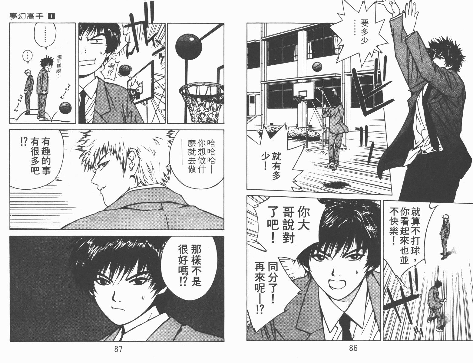 梦幻篮球 第1卷 第43页