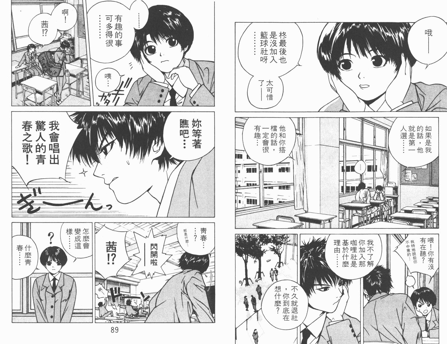 梦幻篮球 第1卷 第44页