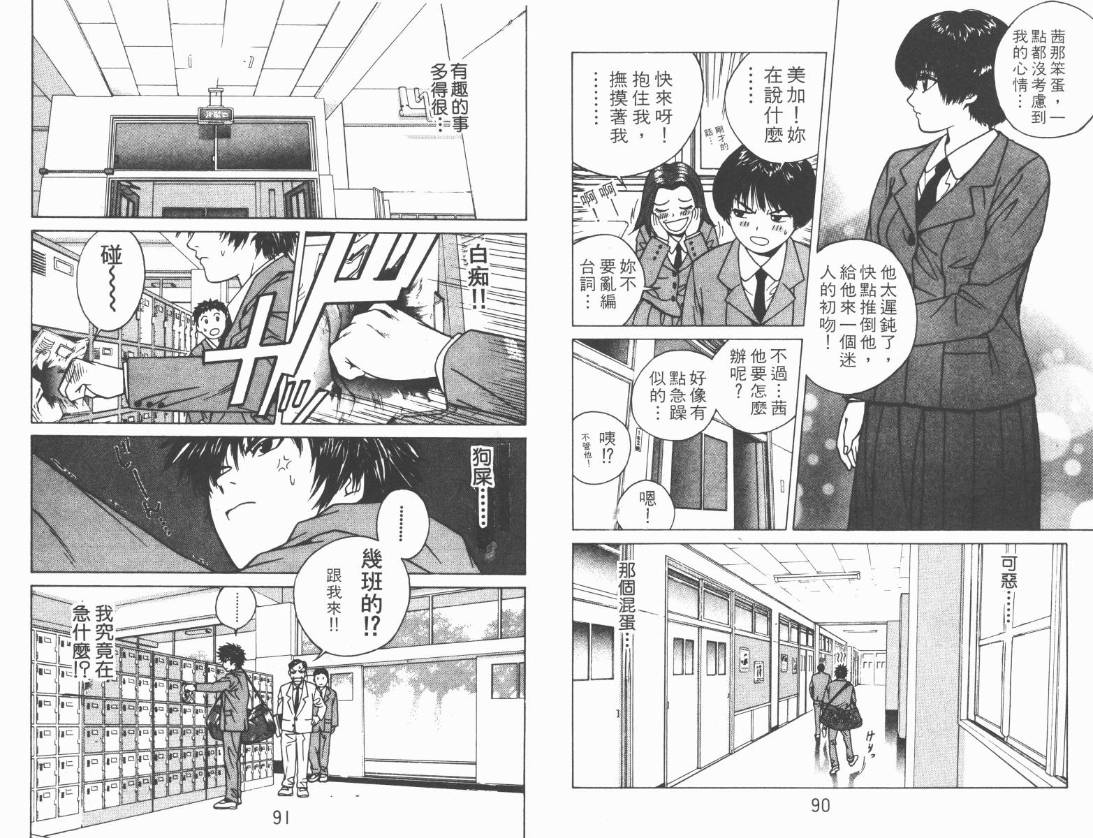 梦幻篮球 第1卷 第45页