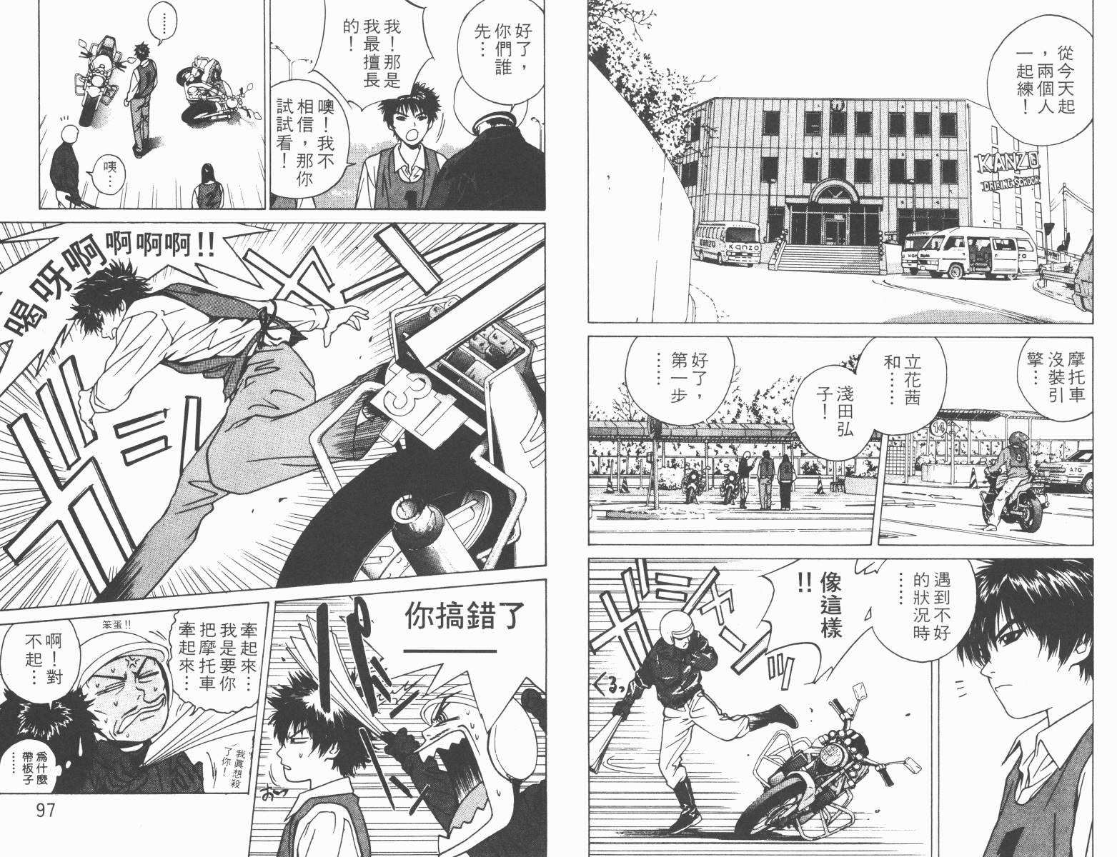 梦幻篮球 第1卷 第48页