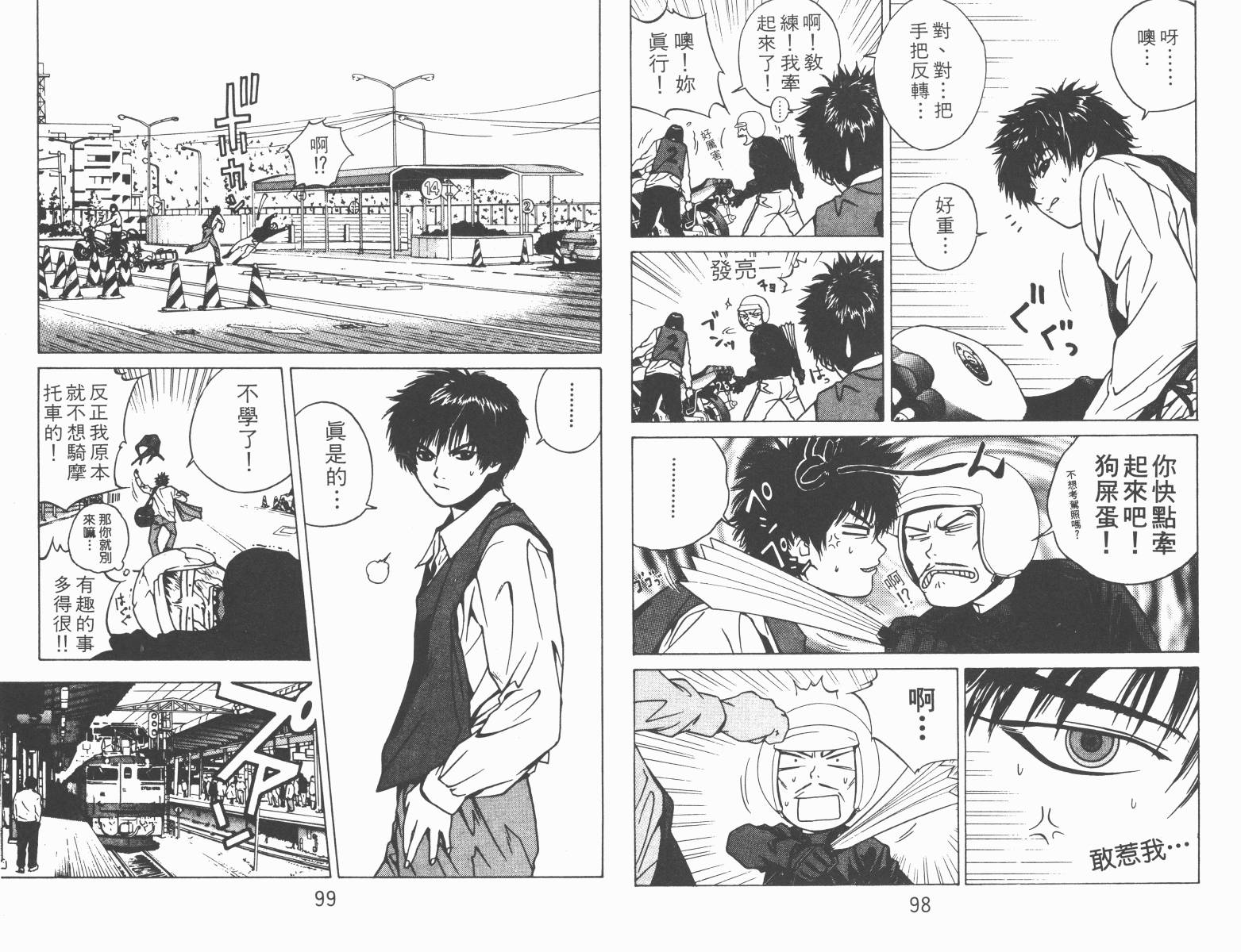 梦幻篮球 第1卷 第49页