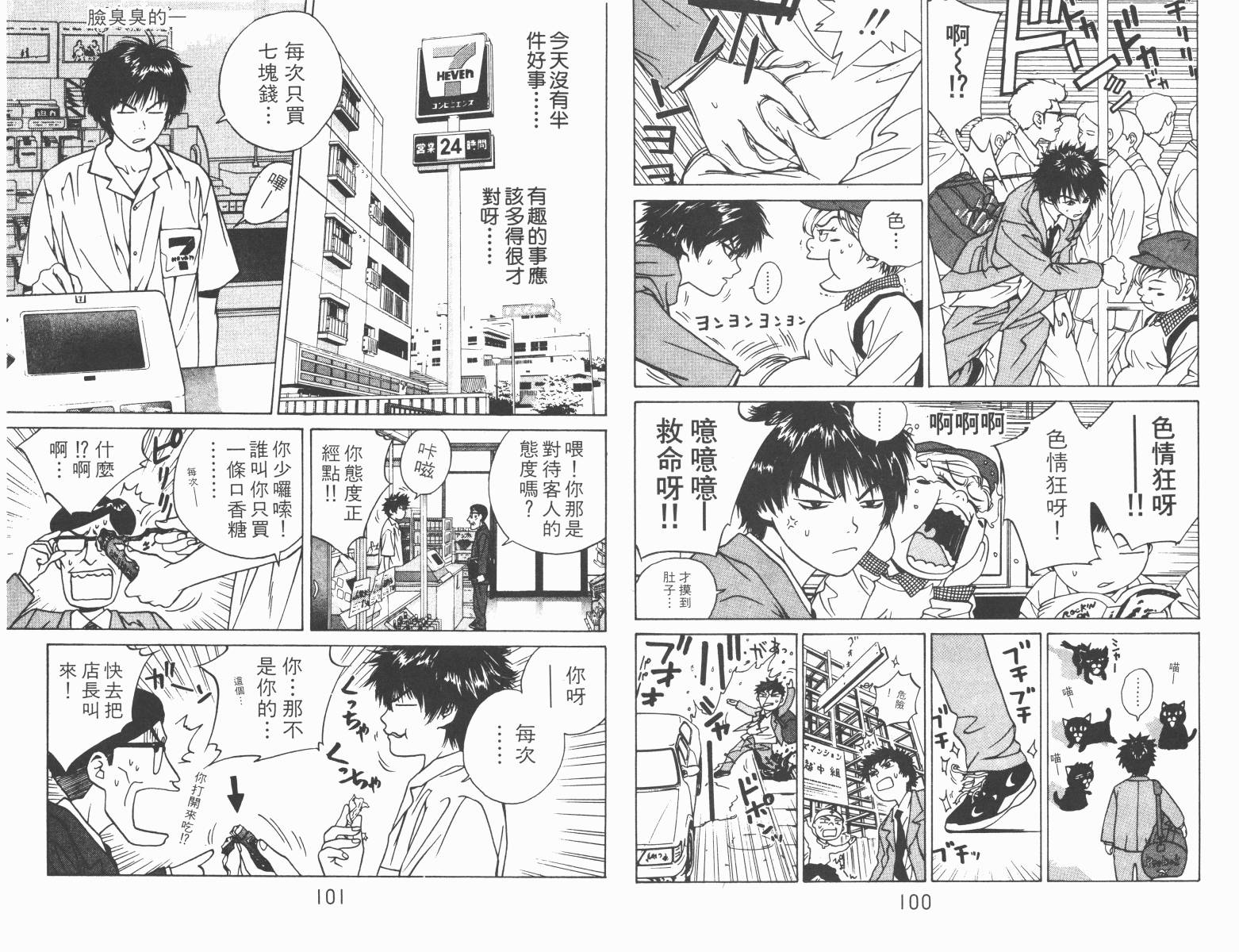 梦幻篮球 第1卷 第50页