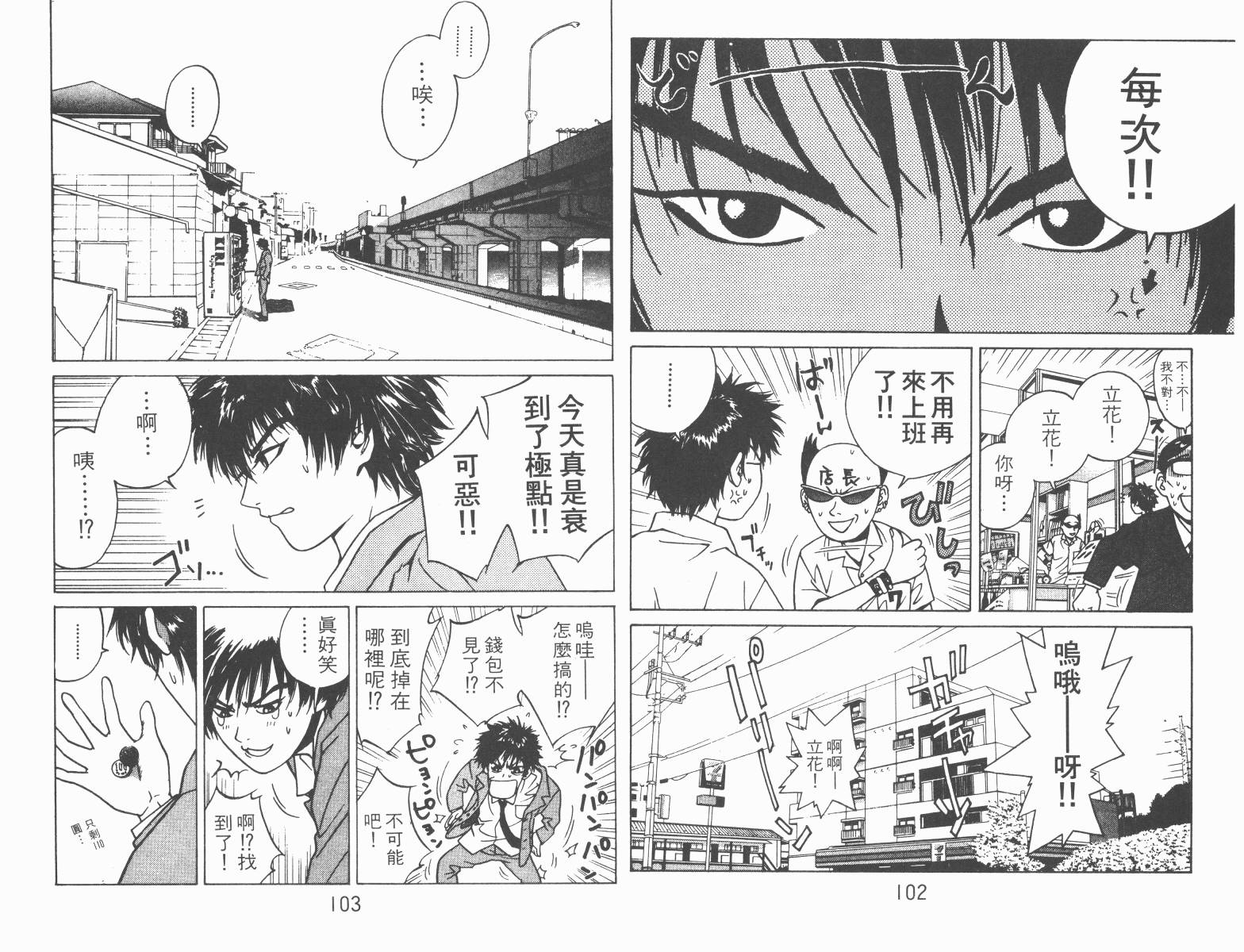 梦幻篮球 第1卷 第51页