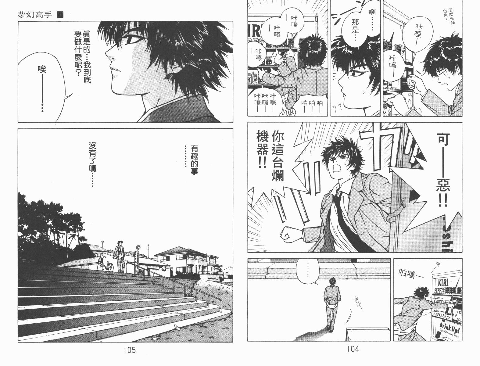 梦幻篮球 第1卷 第52页