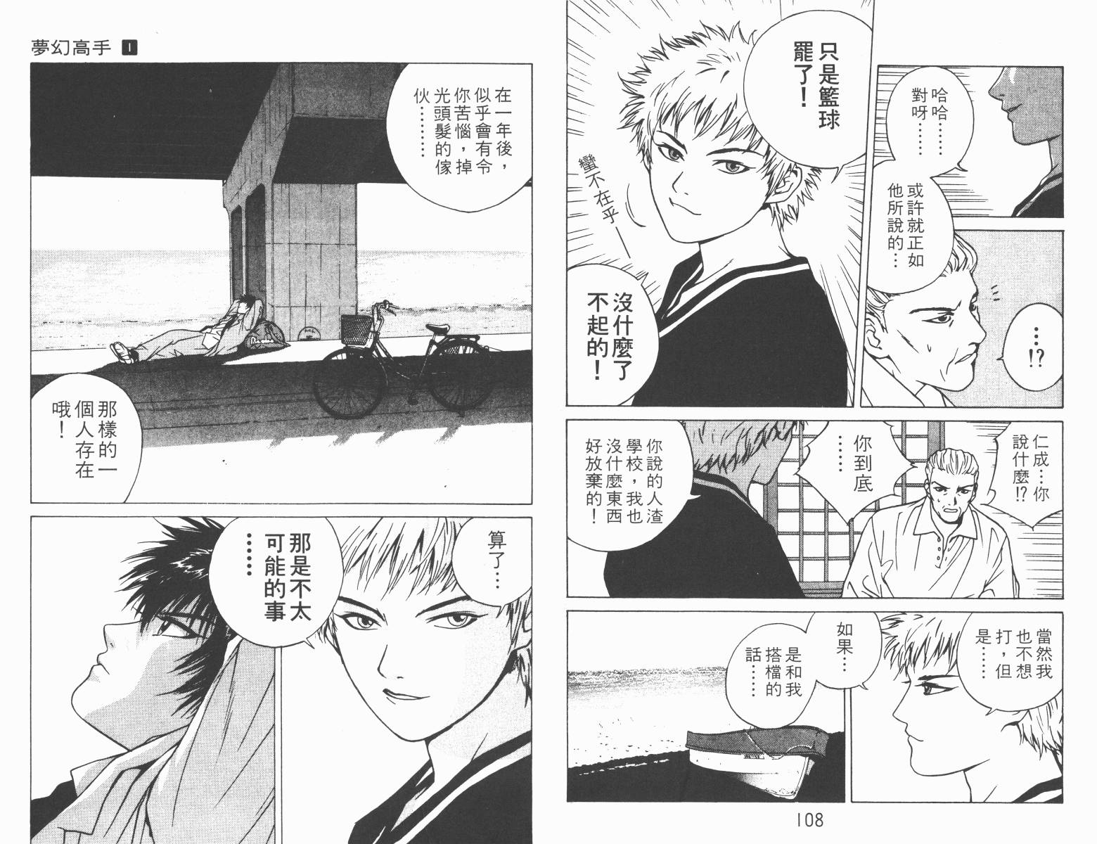 梦幻篮球 第1卷 第54页