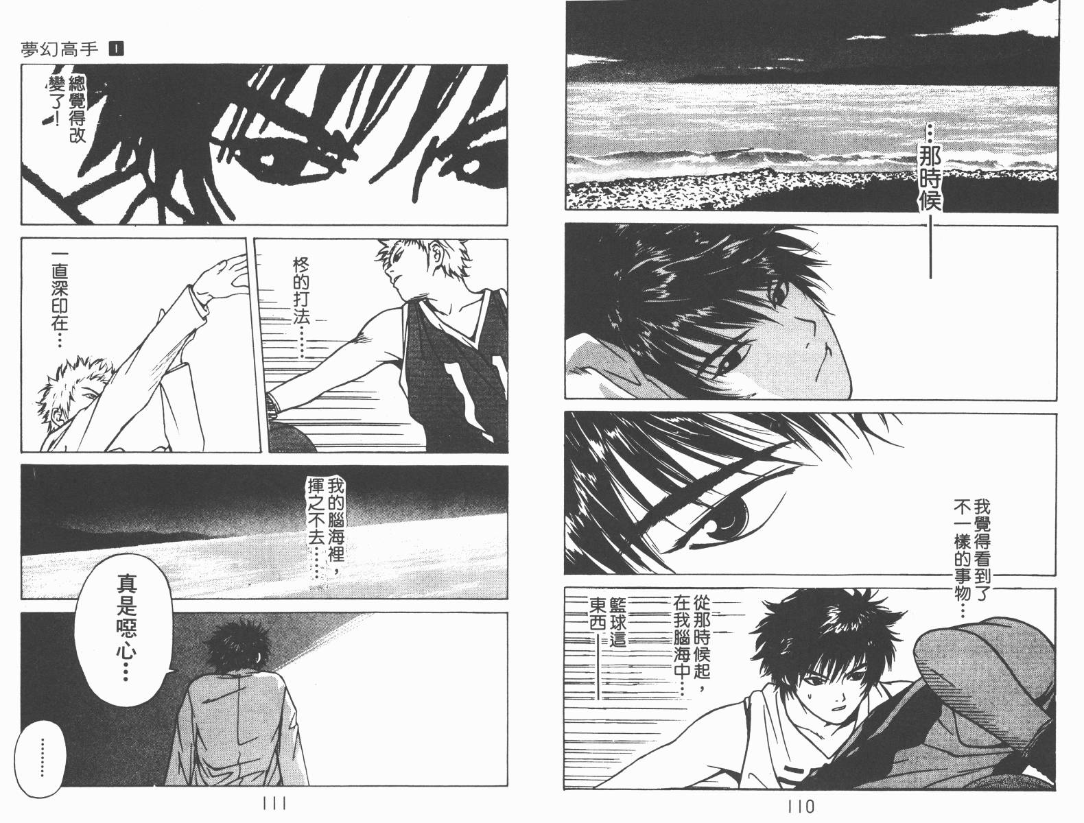 梦幻篮球 第1卷 第55页