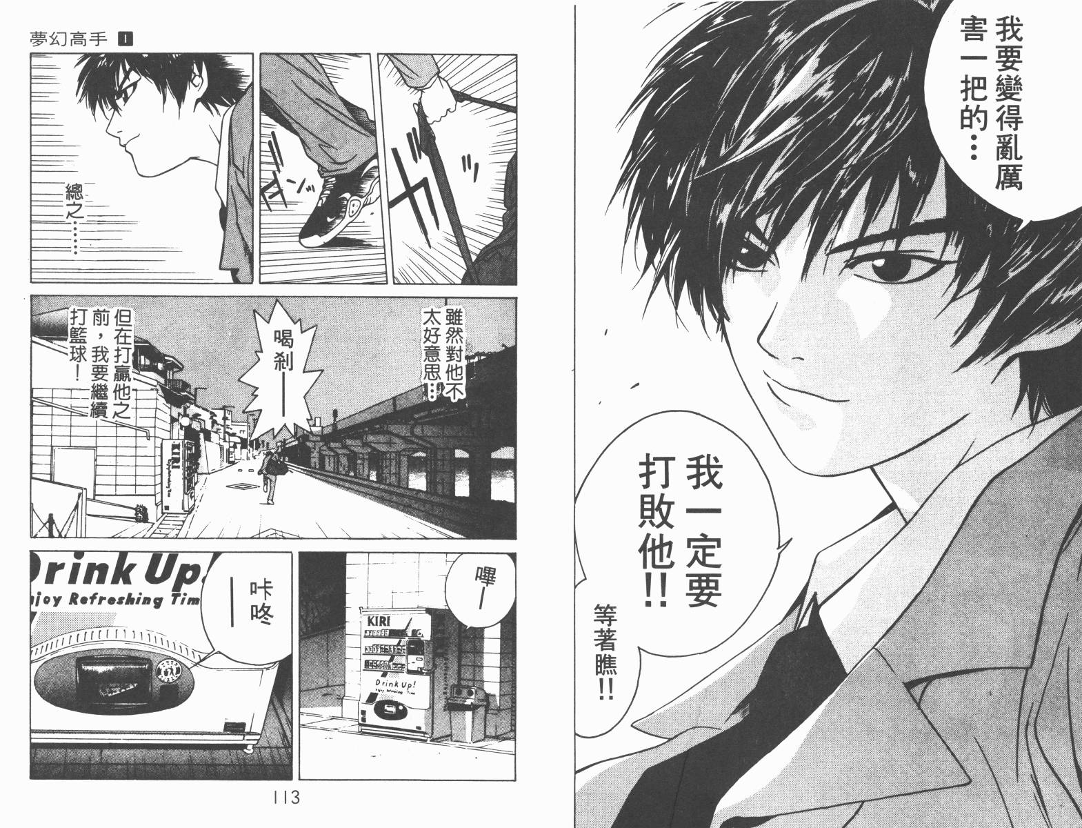 梦幻篮球 第1卷 第56页