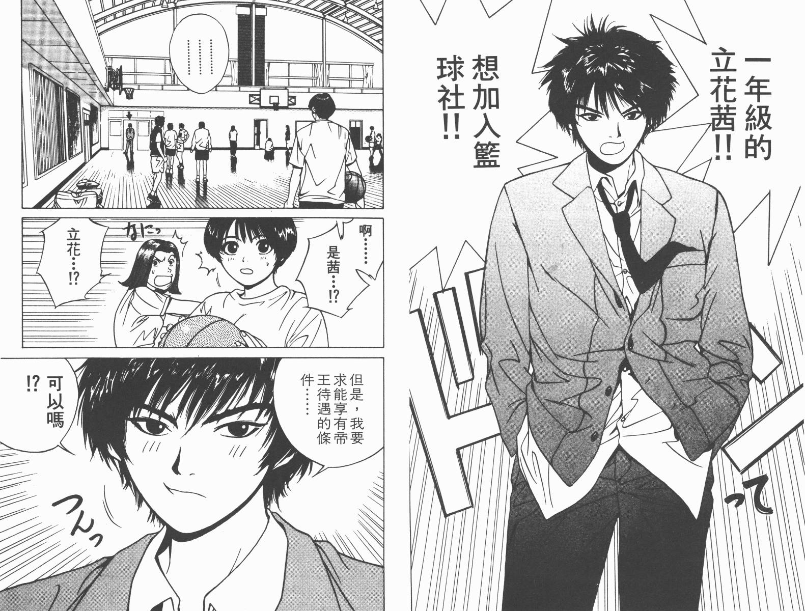 梦幻篮球 第1卷 第57页