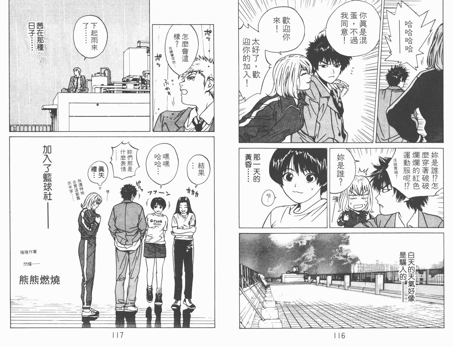 梦幻篮球 第1卷 第58页