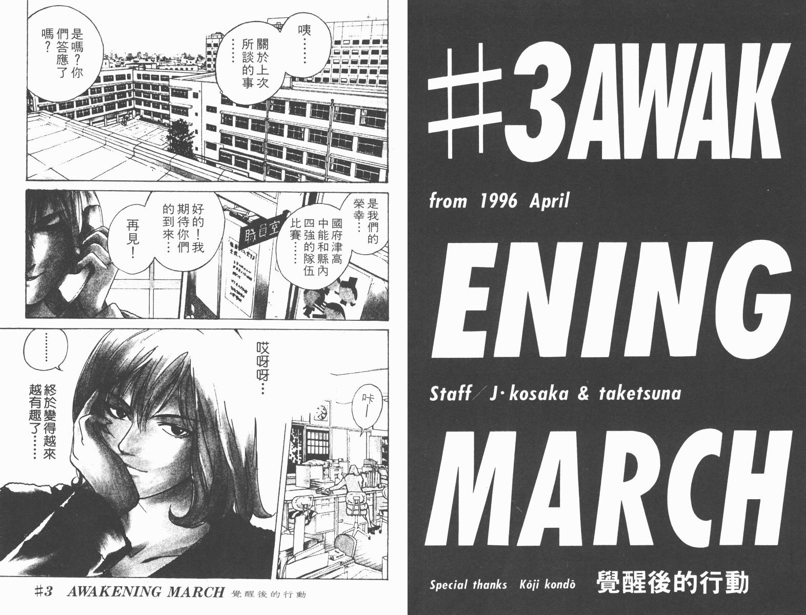 梦幻篮球 第1卷 第59页