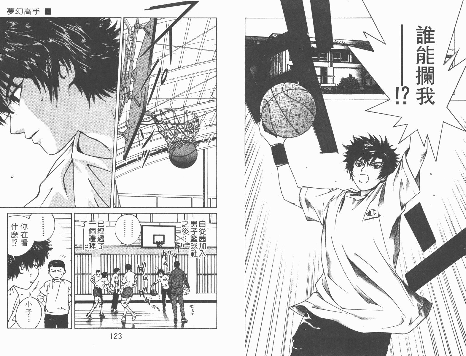 梦幻篮球 第1卷 第61页