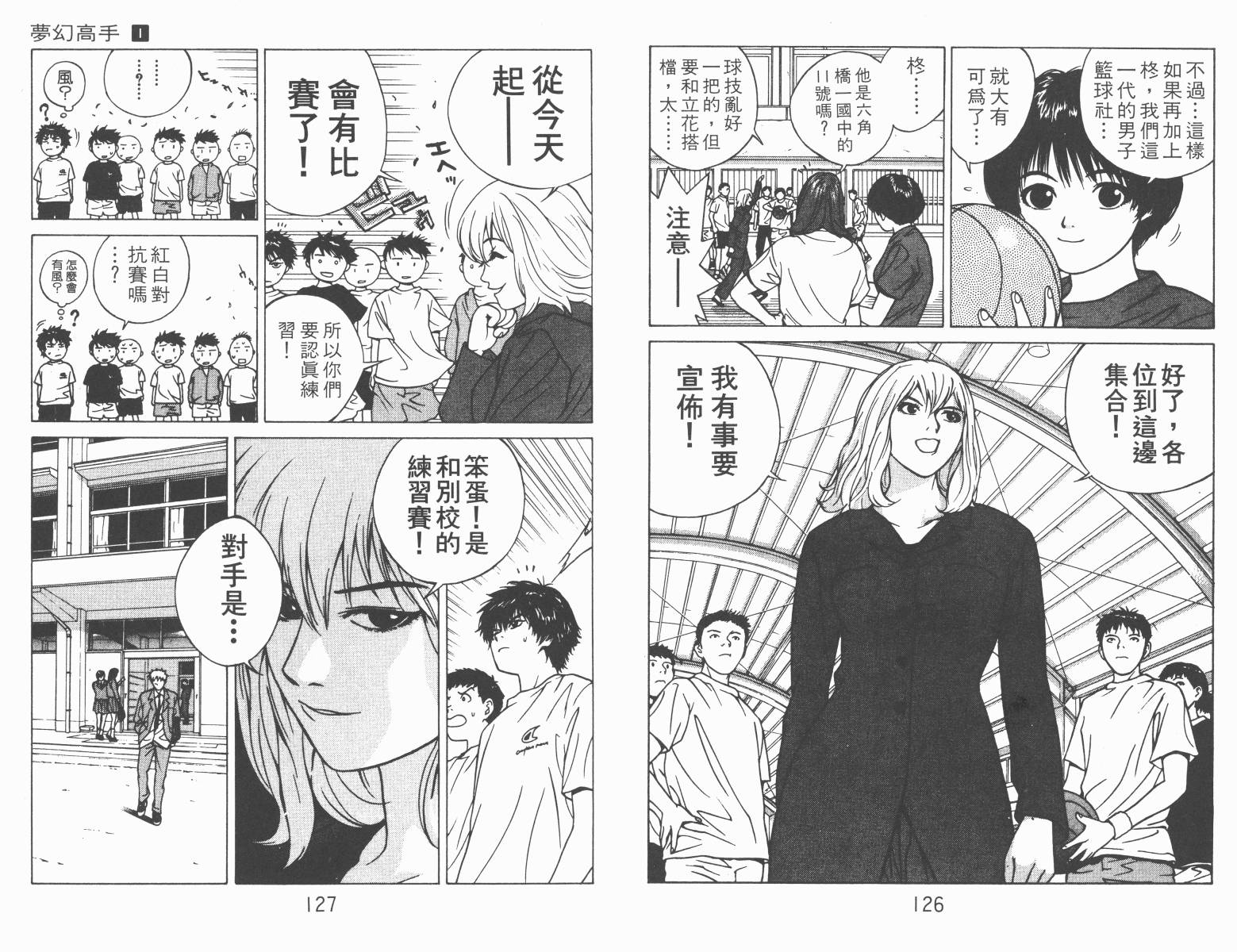 梦幻篮球 第1卷 第63页