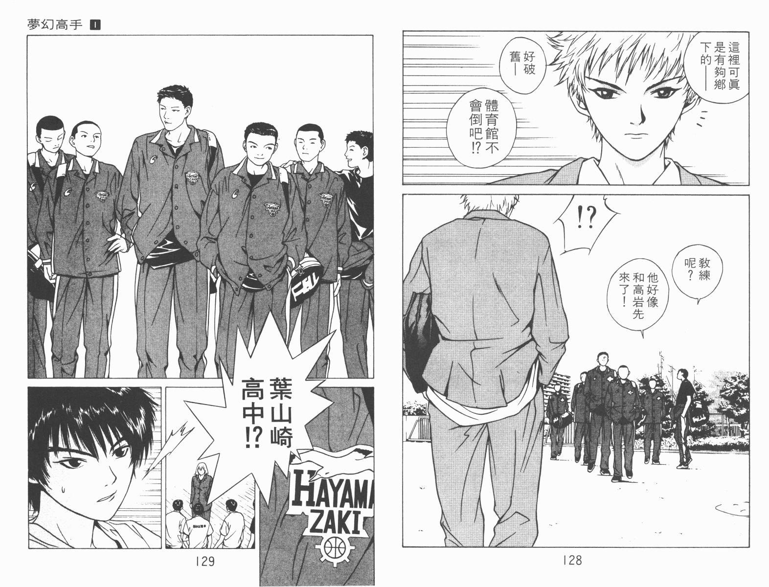 梦幻篮球 第1卷 第64页