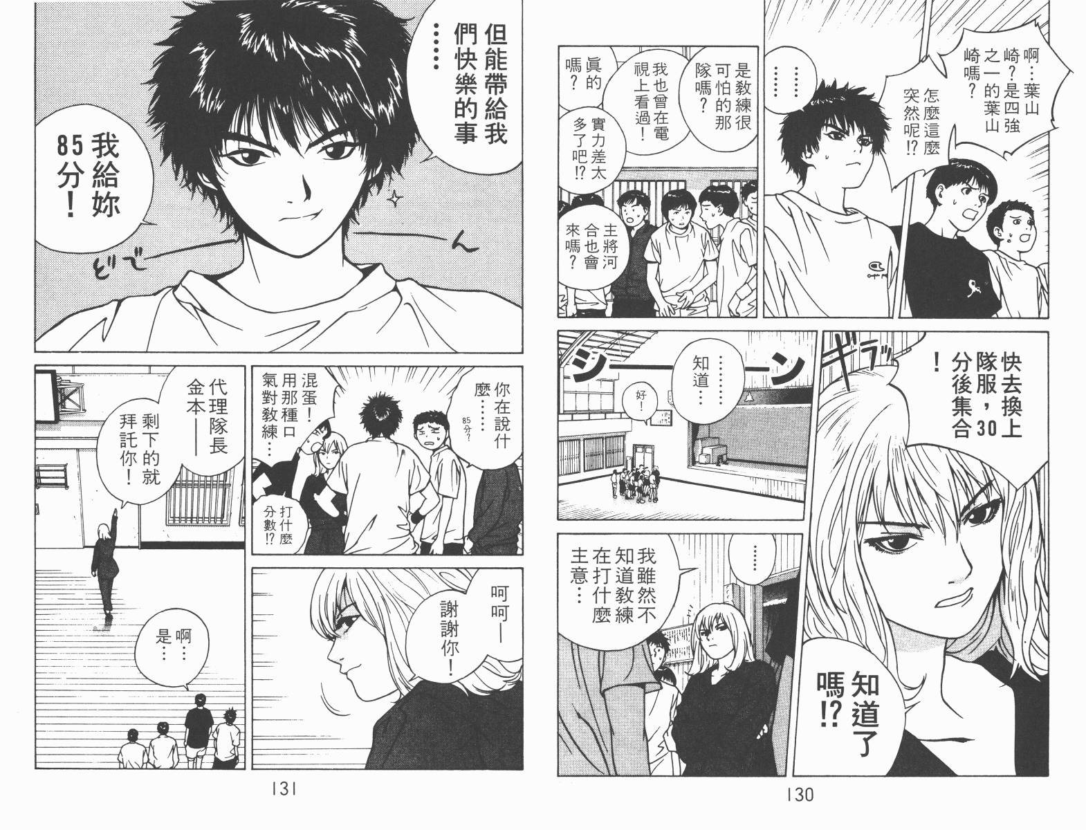 梦幻篮球 第1卷 第65页