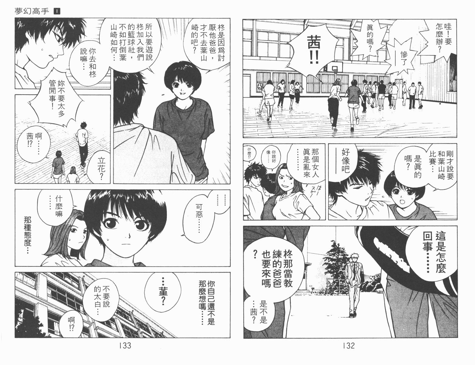 梦幻篮球 第1卷 第66页