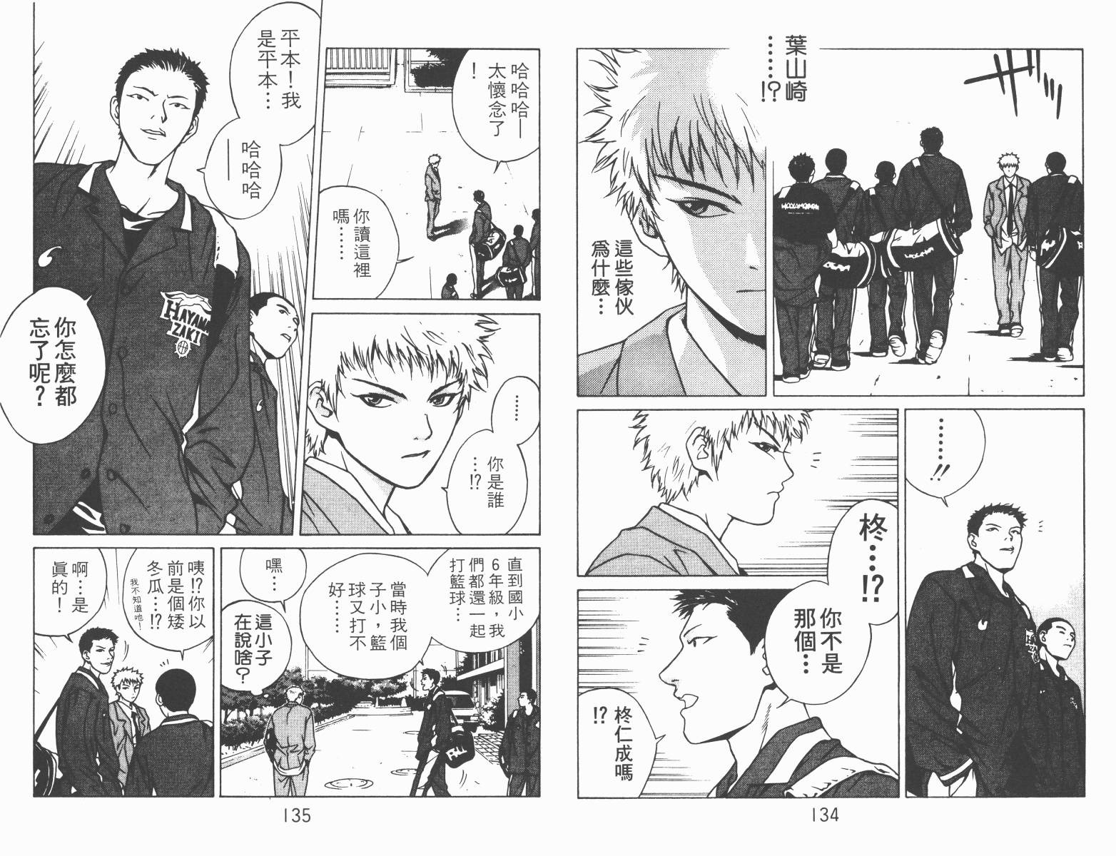 梦幻篮球 第1卷 第67页