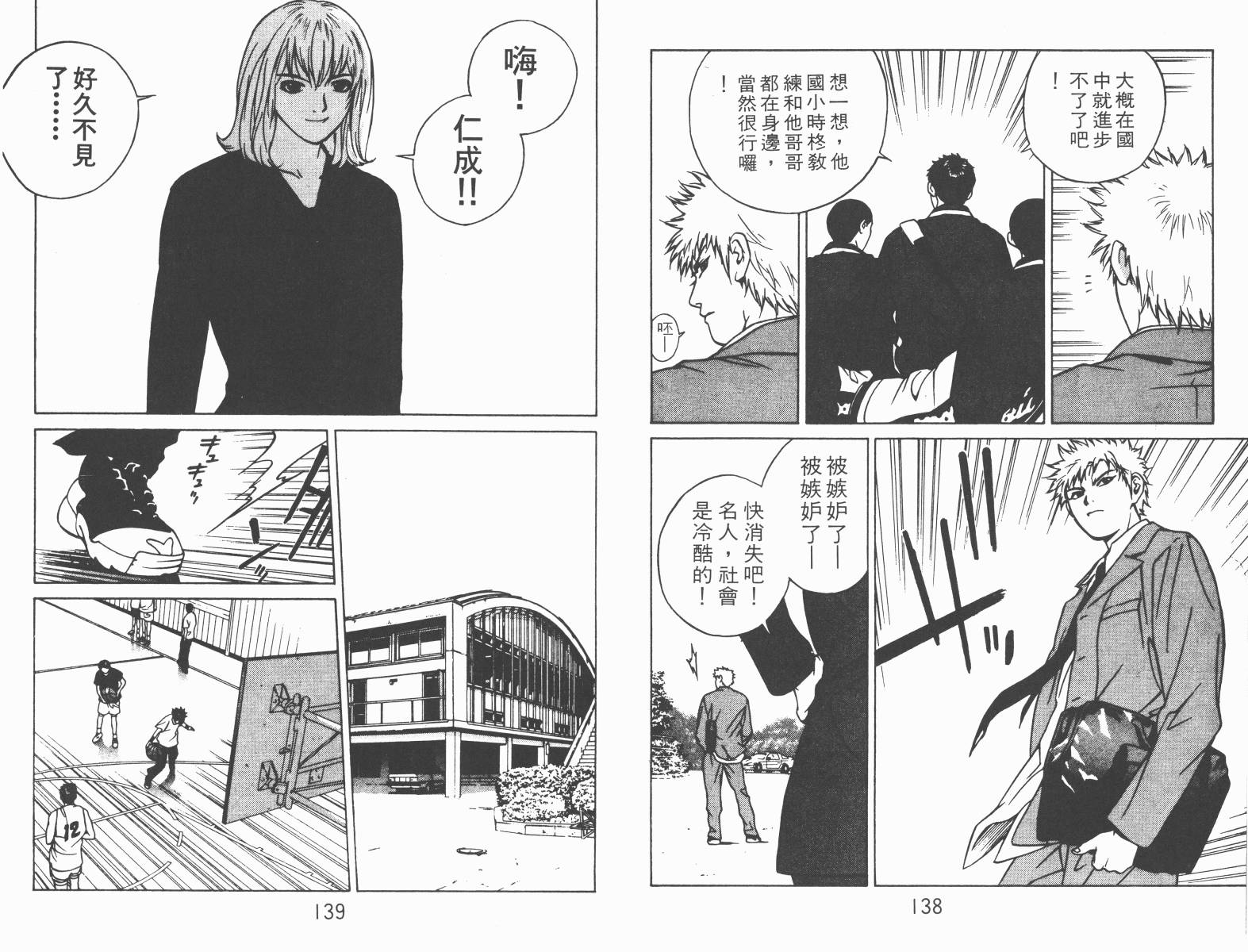 梦幻篮球 第1卷 第69页