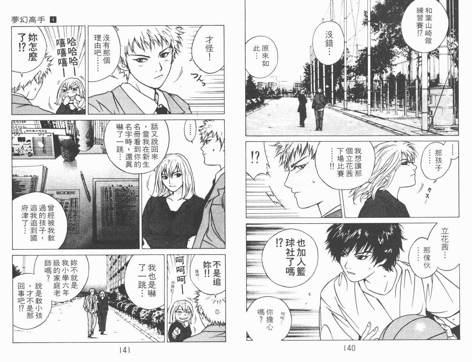 梦幻篮球 第1卷 第70页