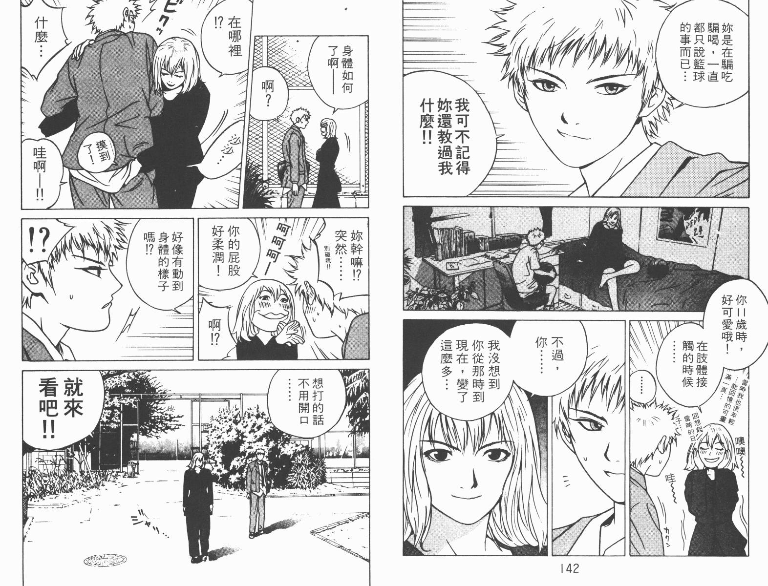 梦幻篮球 第1卷 第71页