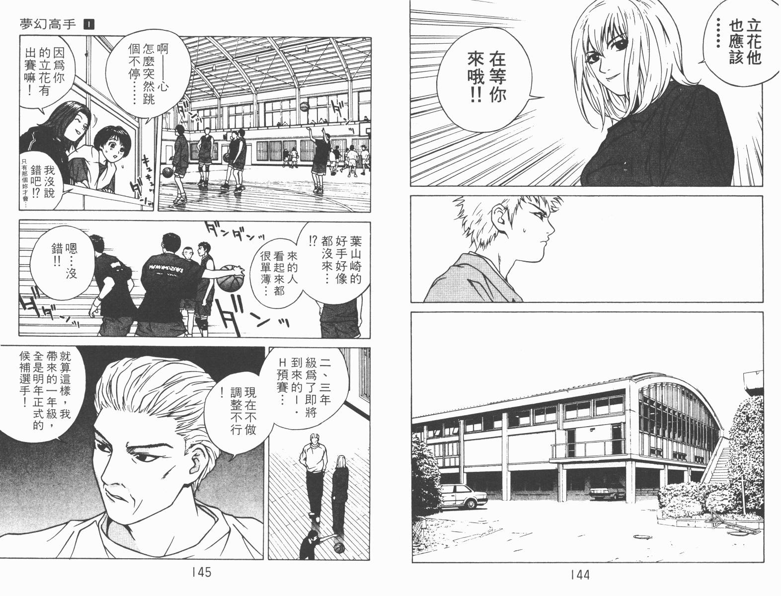 梦幻篮球 第1卷 第72页