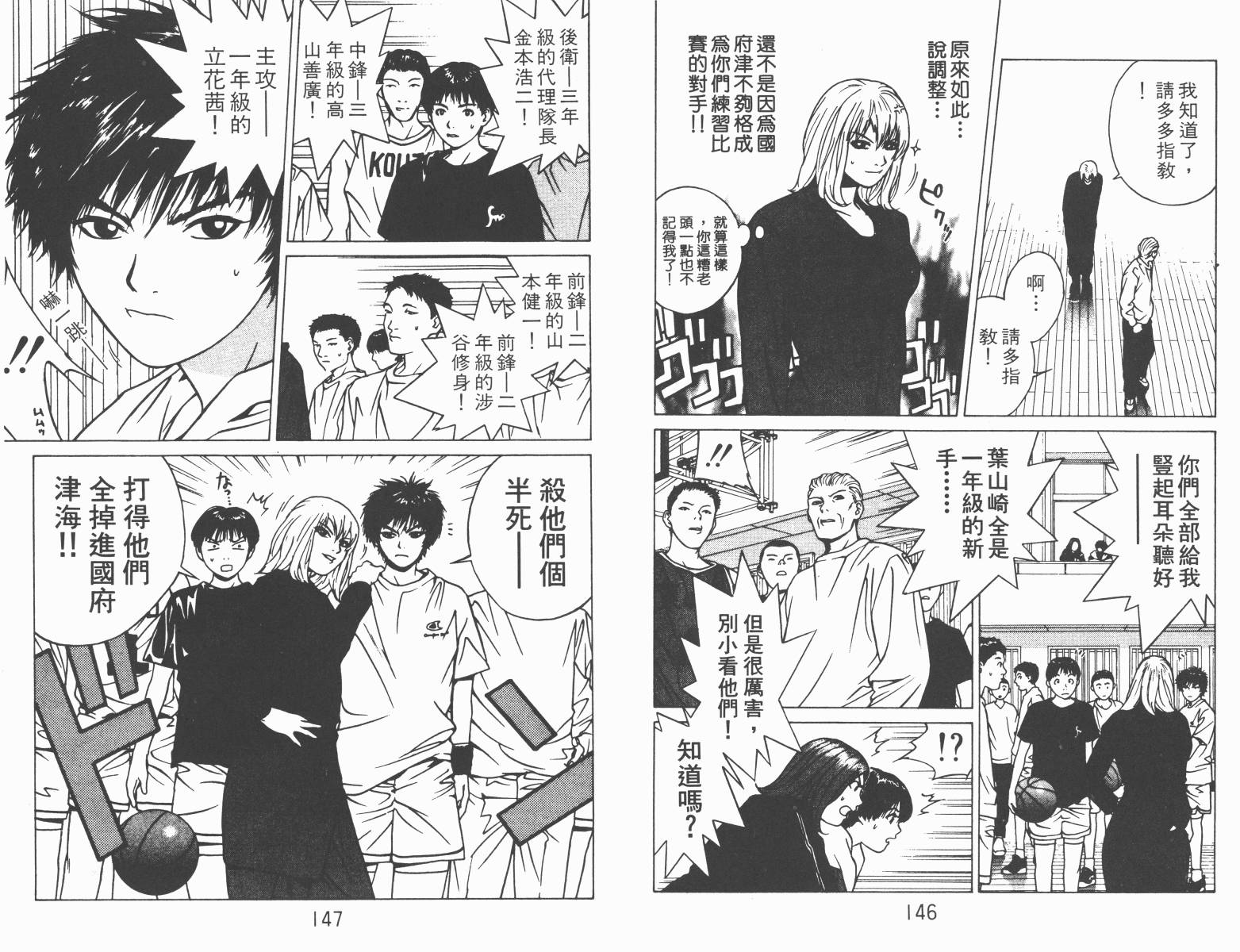 梦幻篮球 第1卷 第73页