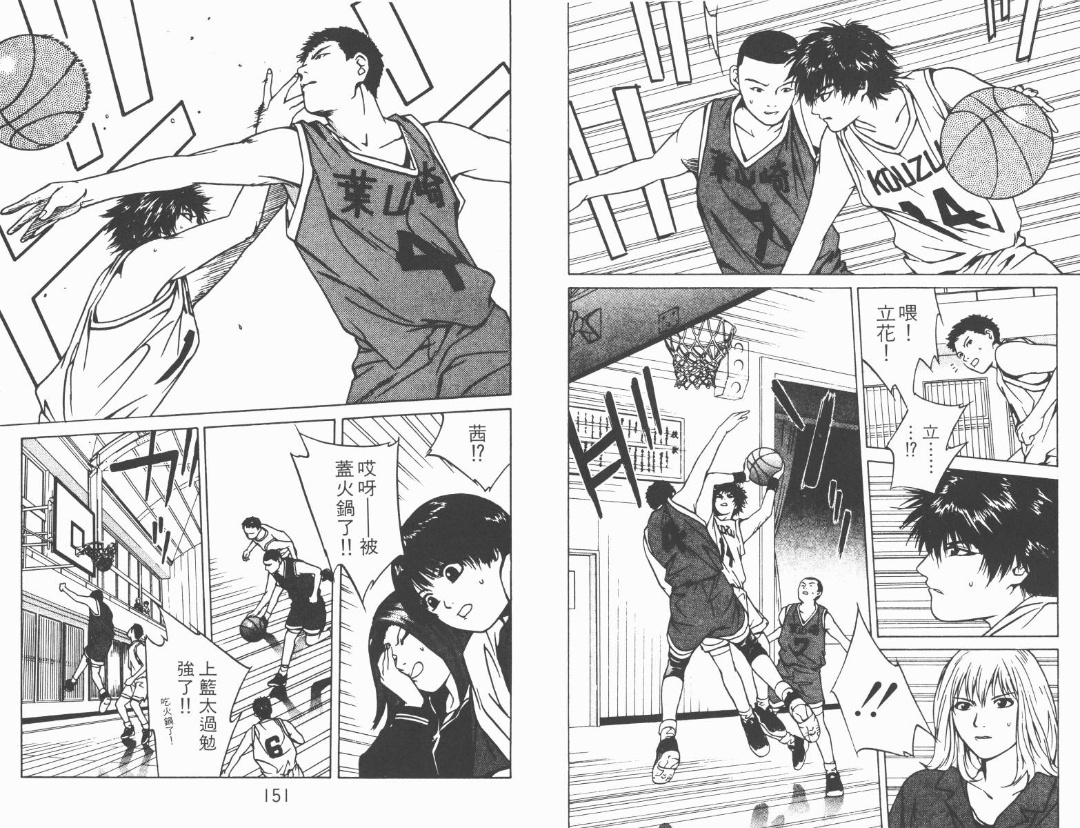 梦幻篮球 第1卷 第75页