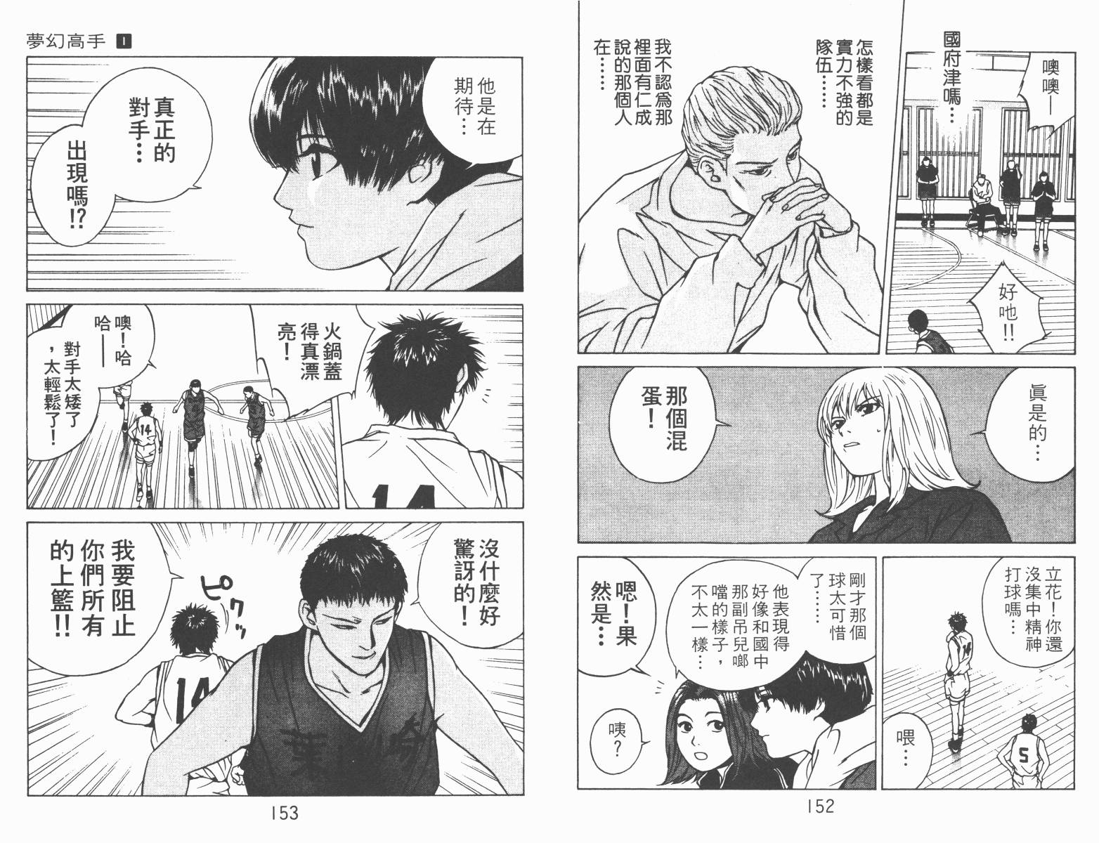 梦幻篮球 第1卷 第76页